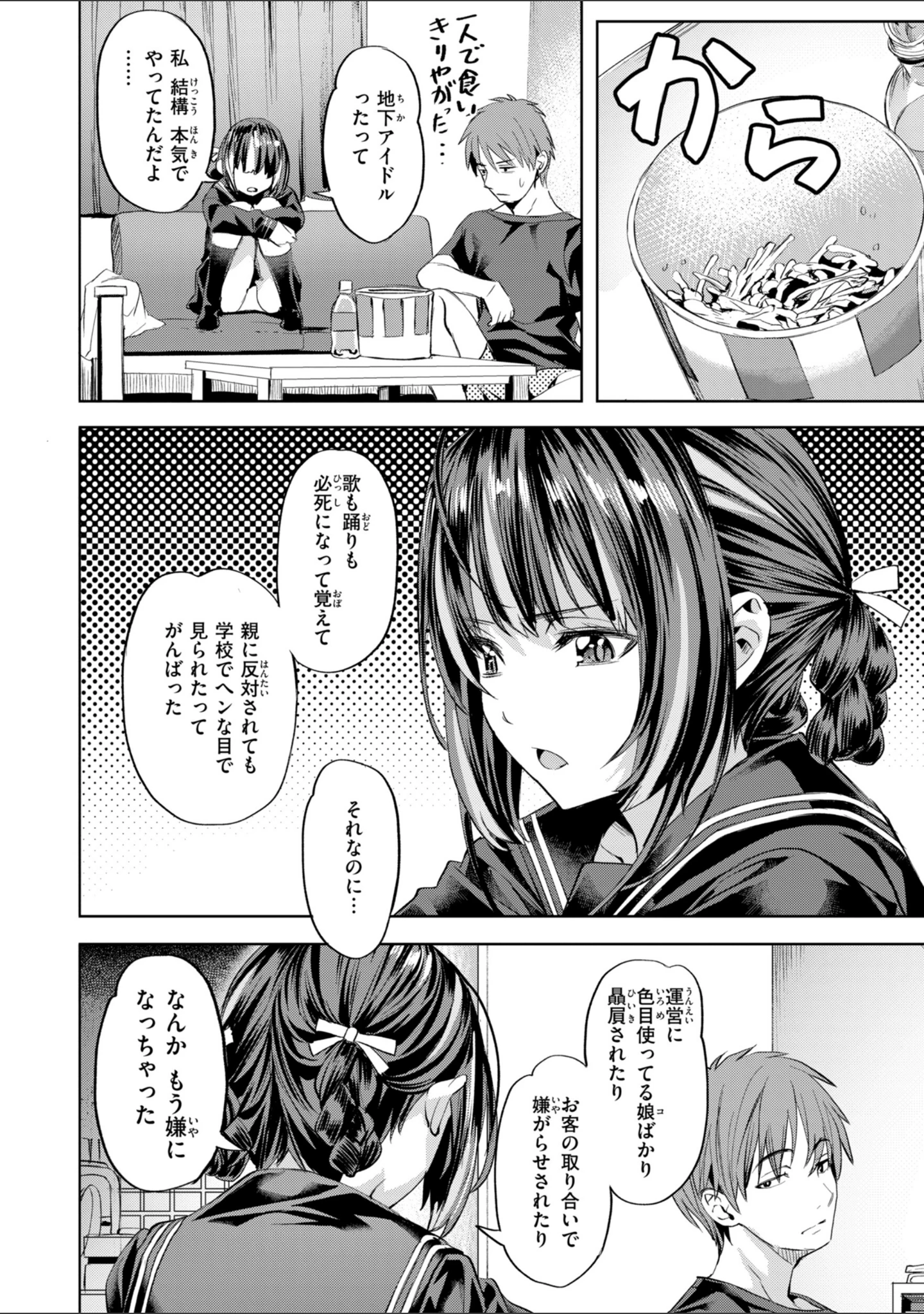 「LOVEシャワー」（長頼） 試し読み 30ページ目