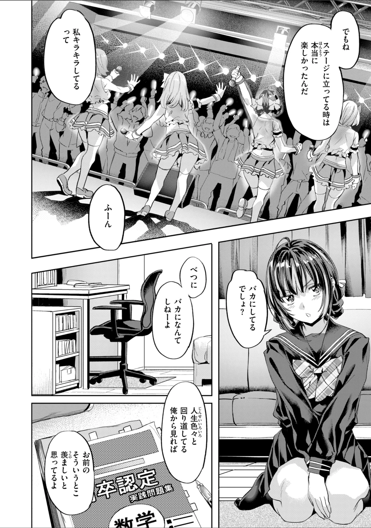 「LOVEシャワー」（長頼） 試し読み 32ページ目