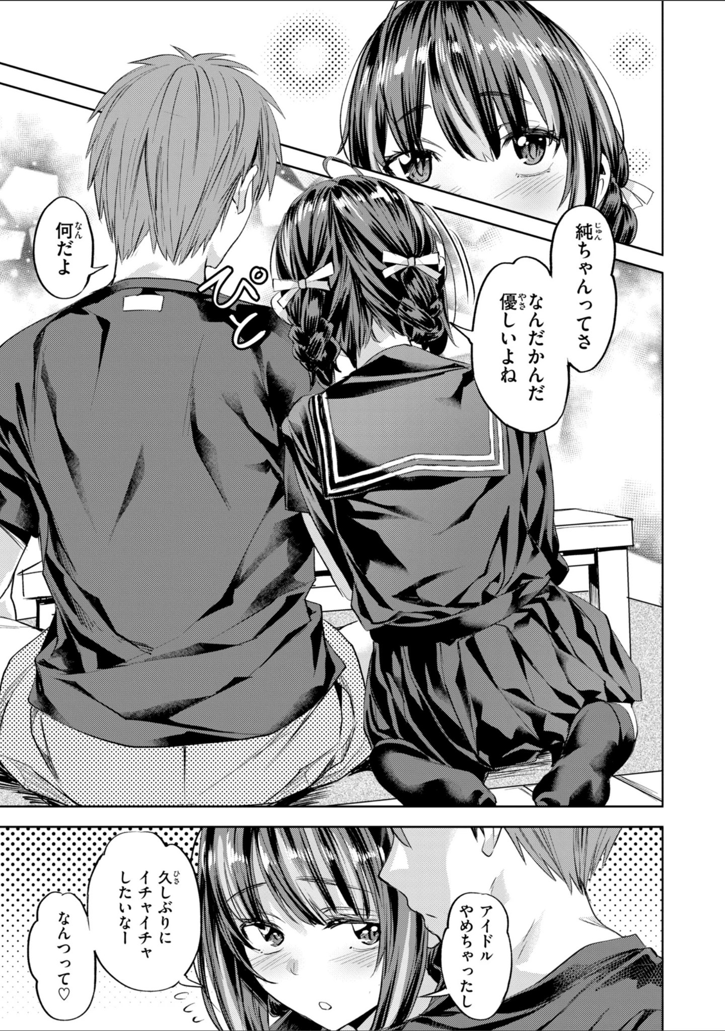 「LOVEシャワー」（長頼） 試し読み 33ページ目