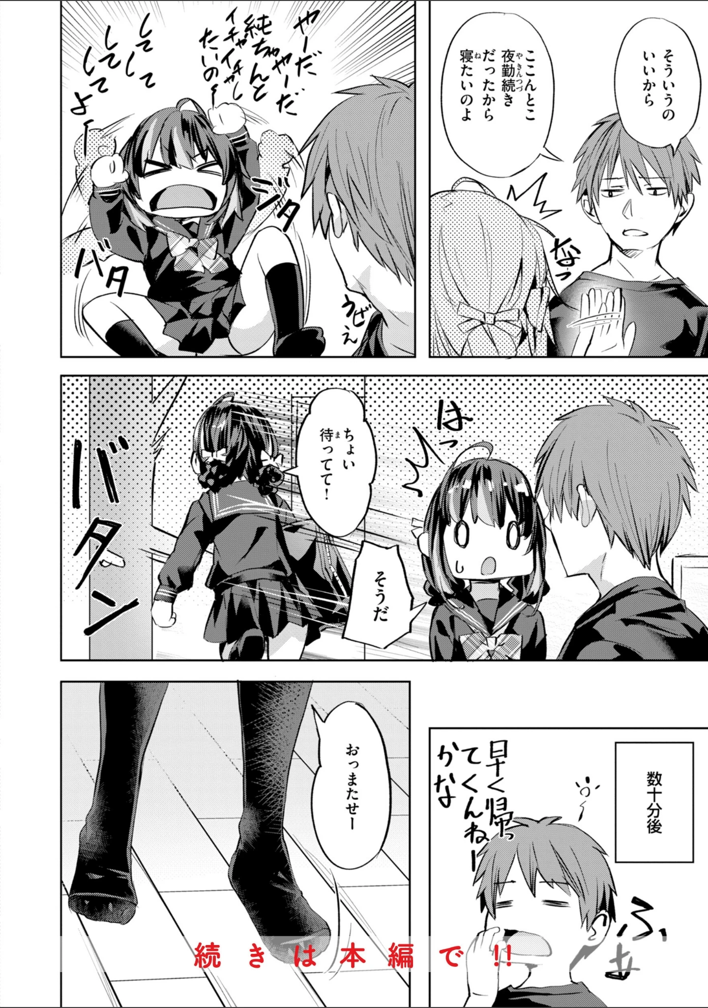 「LOVEシャワー」（長頼） 試し読み 34ページ目