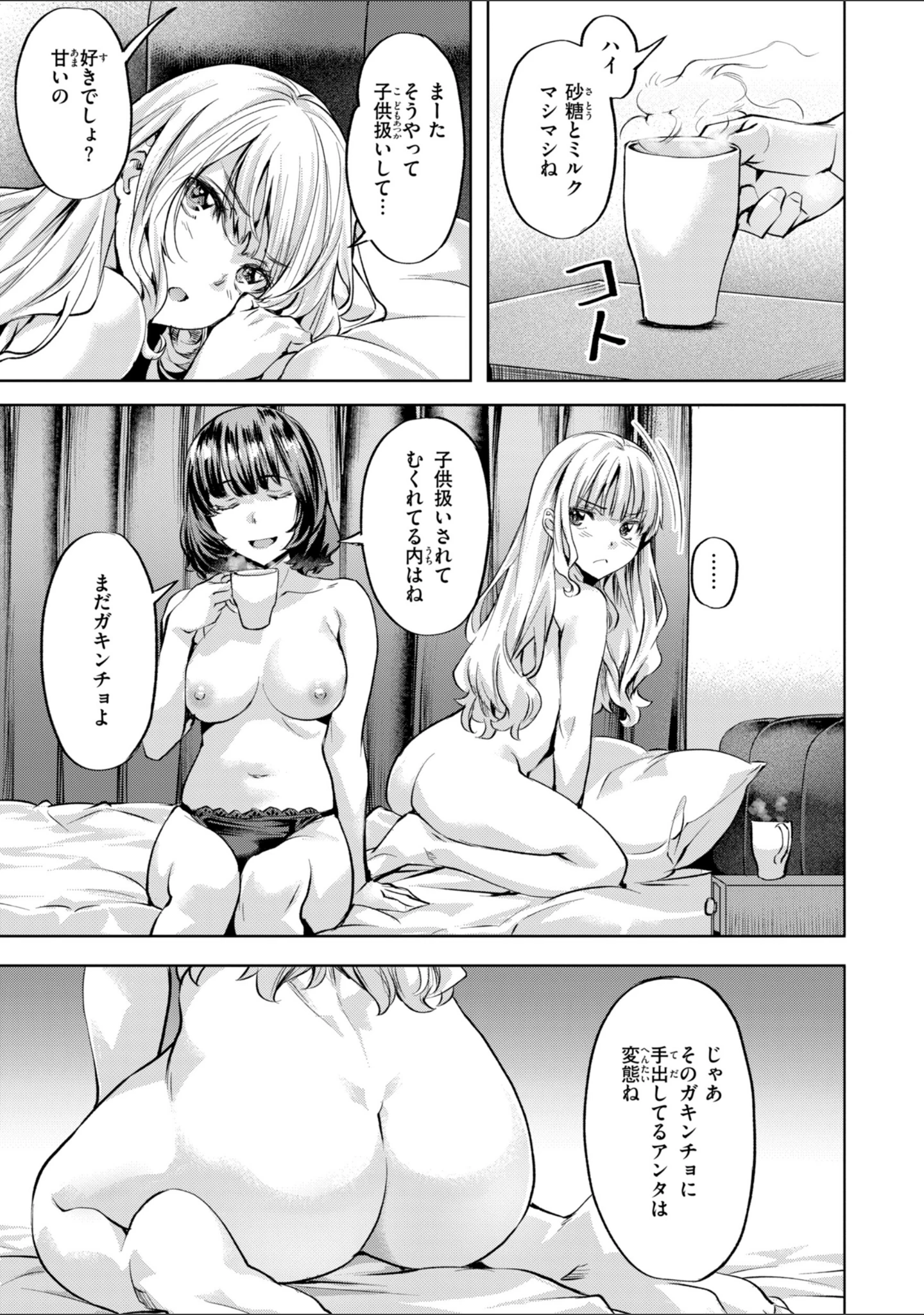 「LOVEシャワー」（長頼） 試し読み 37ページ目