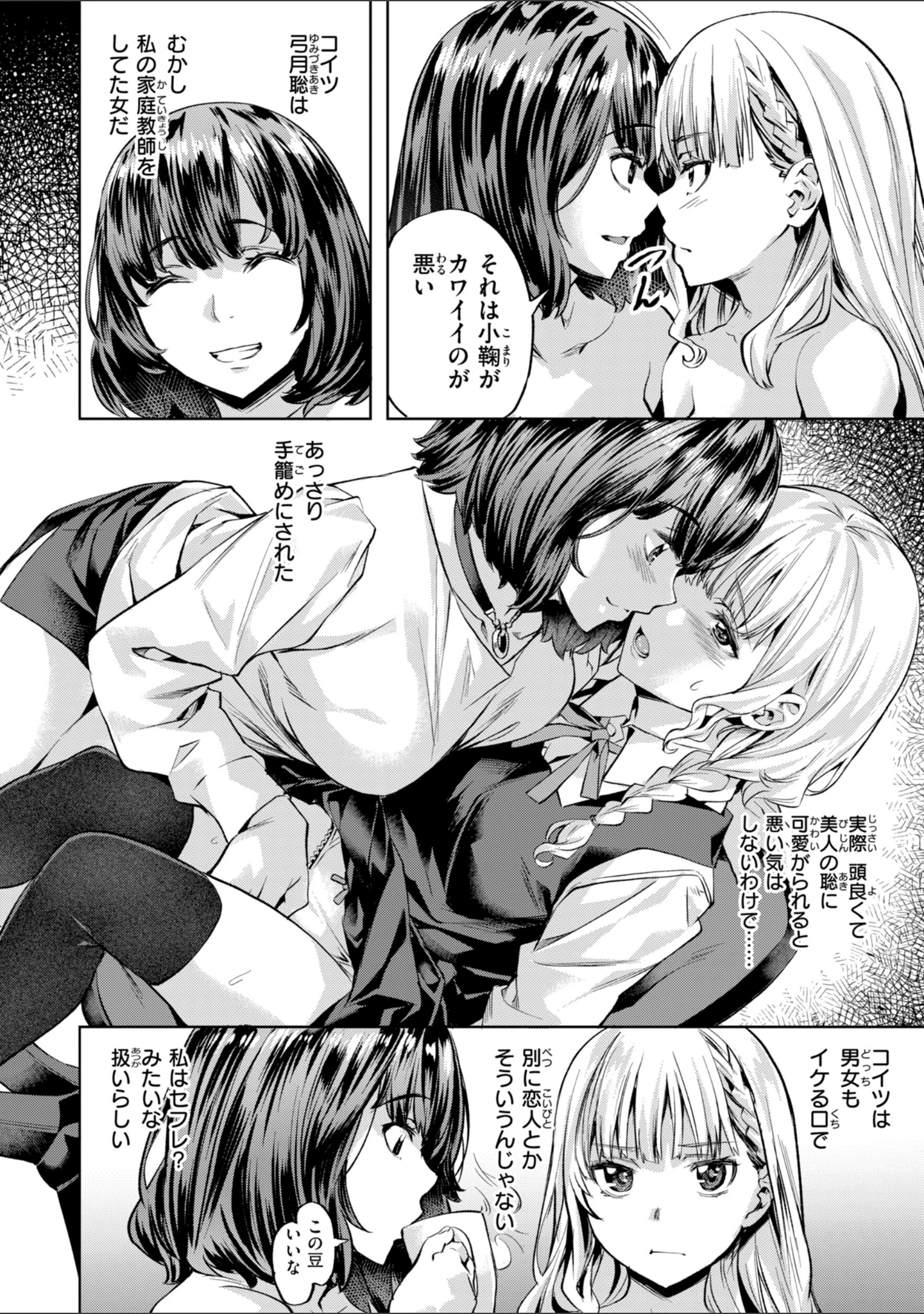 「LOVEシャワー」（長頼） 試し読み 38ページ目