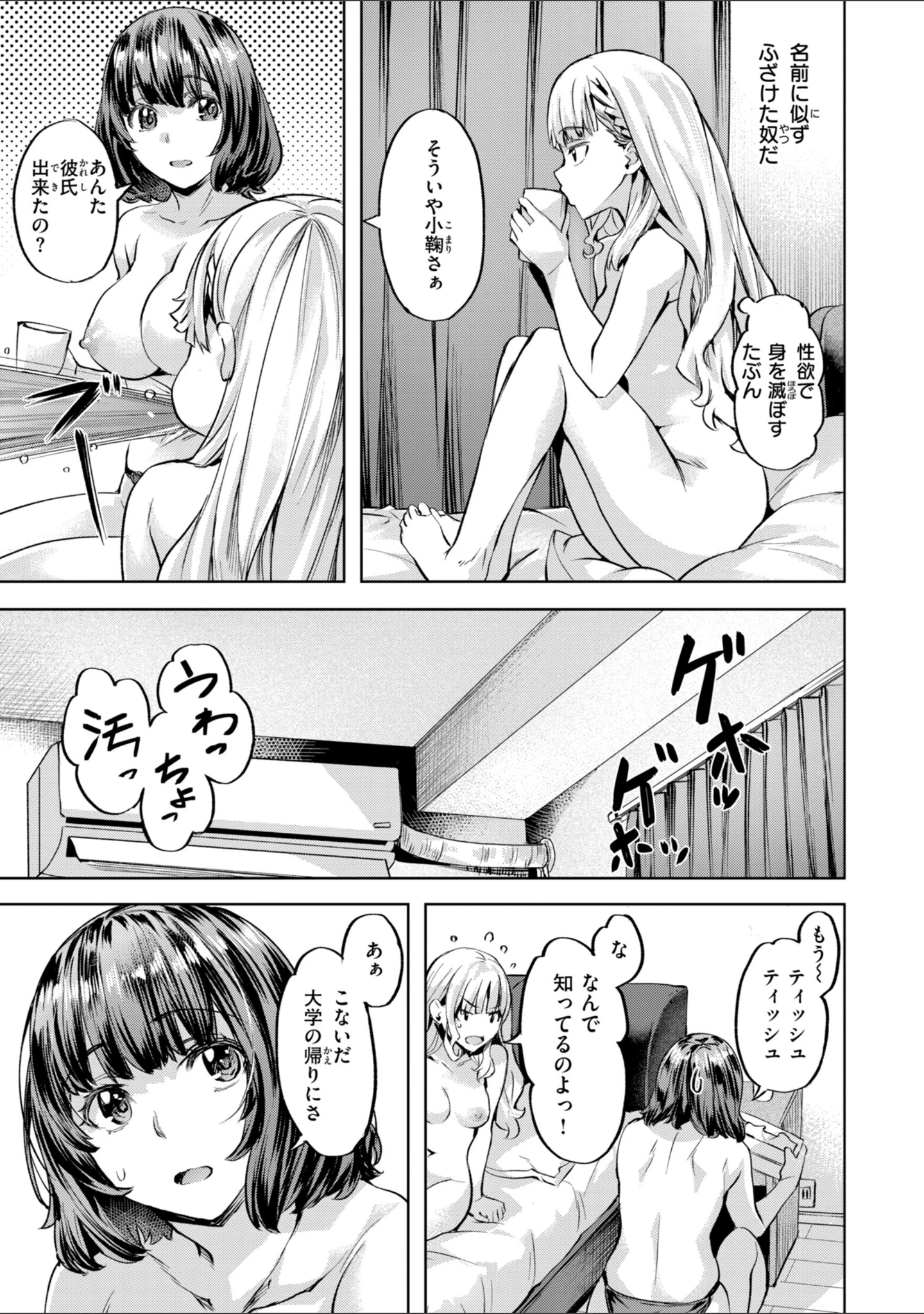 「LOVEシャワー」（長頼） 試し読み 39ページ目