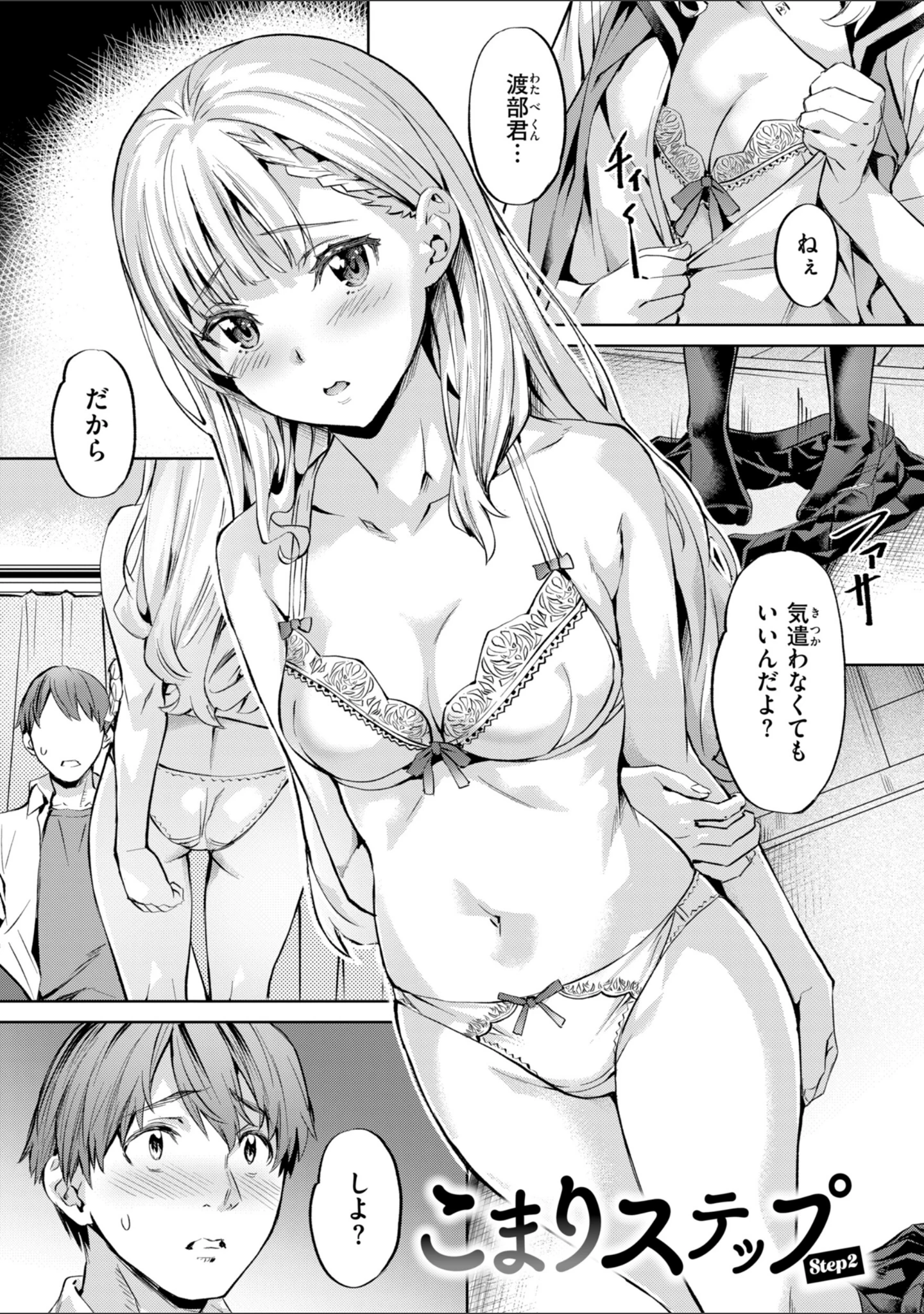 「LOVEシャワー」（長頼） 試し読み 43ページ目