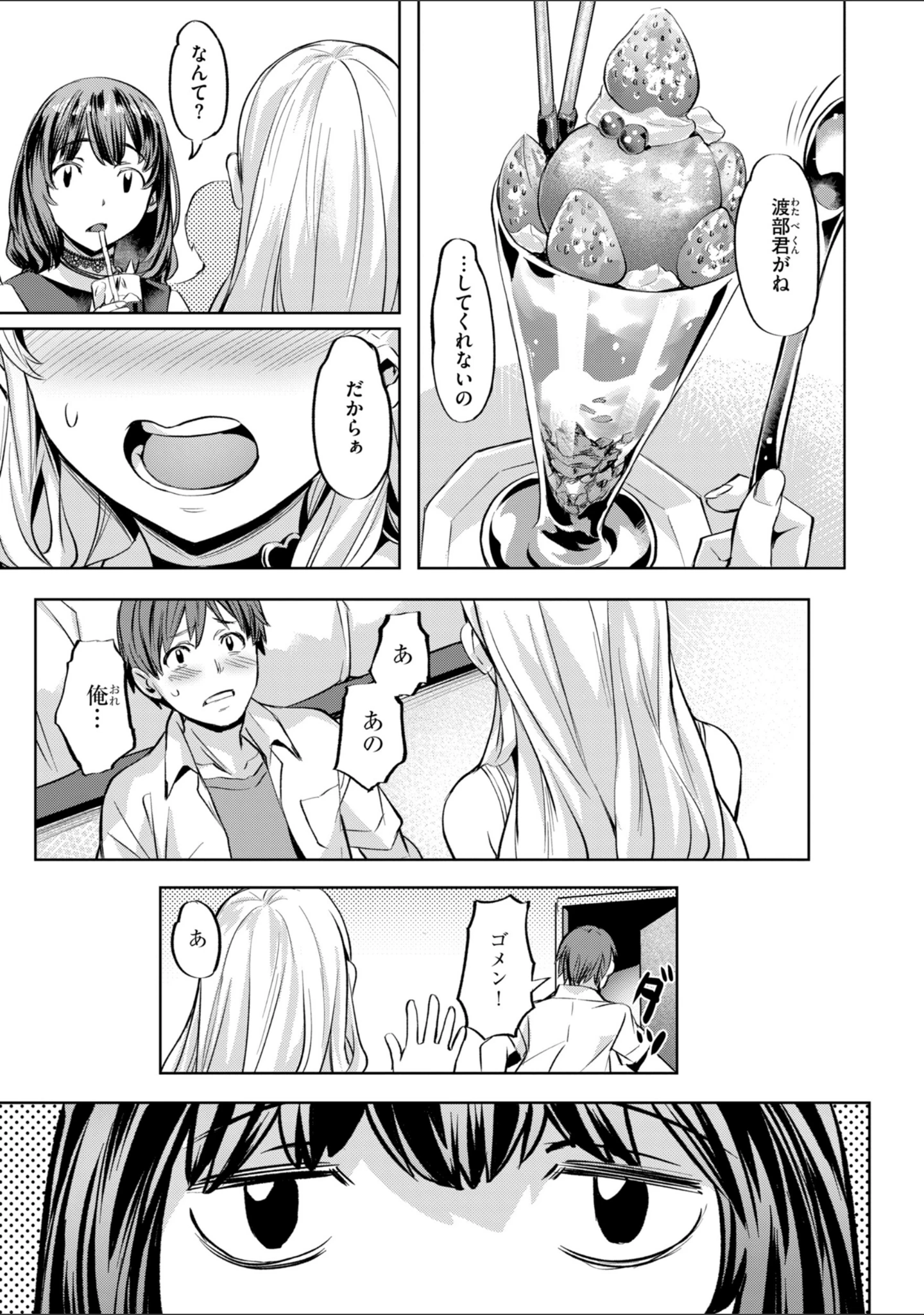 「LOVEシャワー」（長頼） 試し読み 45ページ目