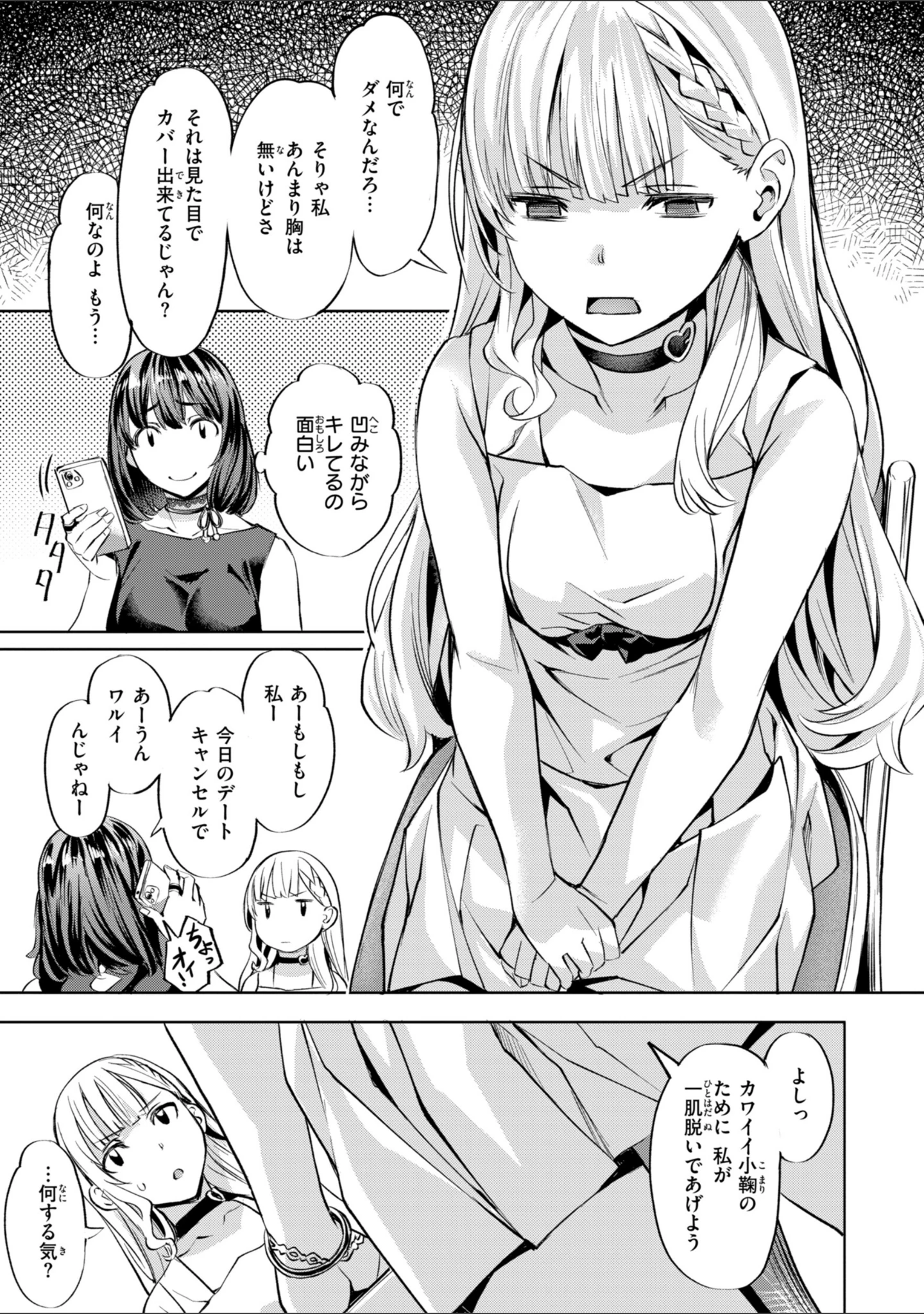 「LOVEシャワー」（長頼） 試し読み 47ページ目
