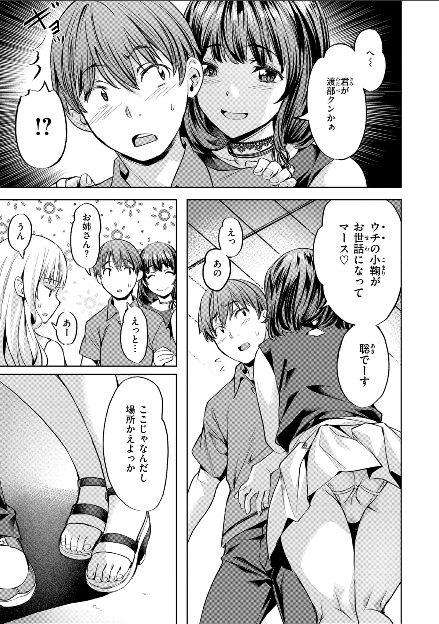 「LOVEシャワー」（長頼） 試し読み 49ページ目