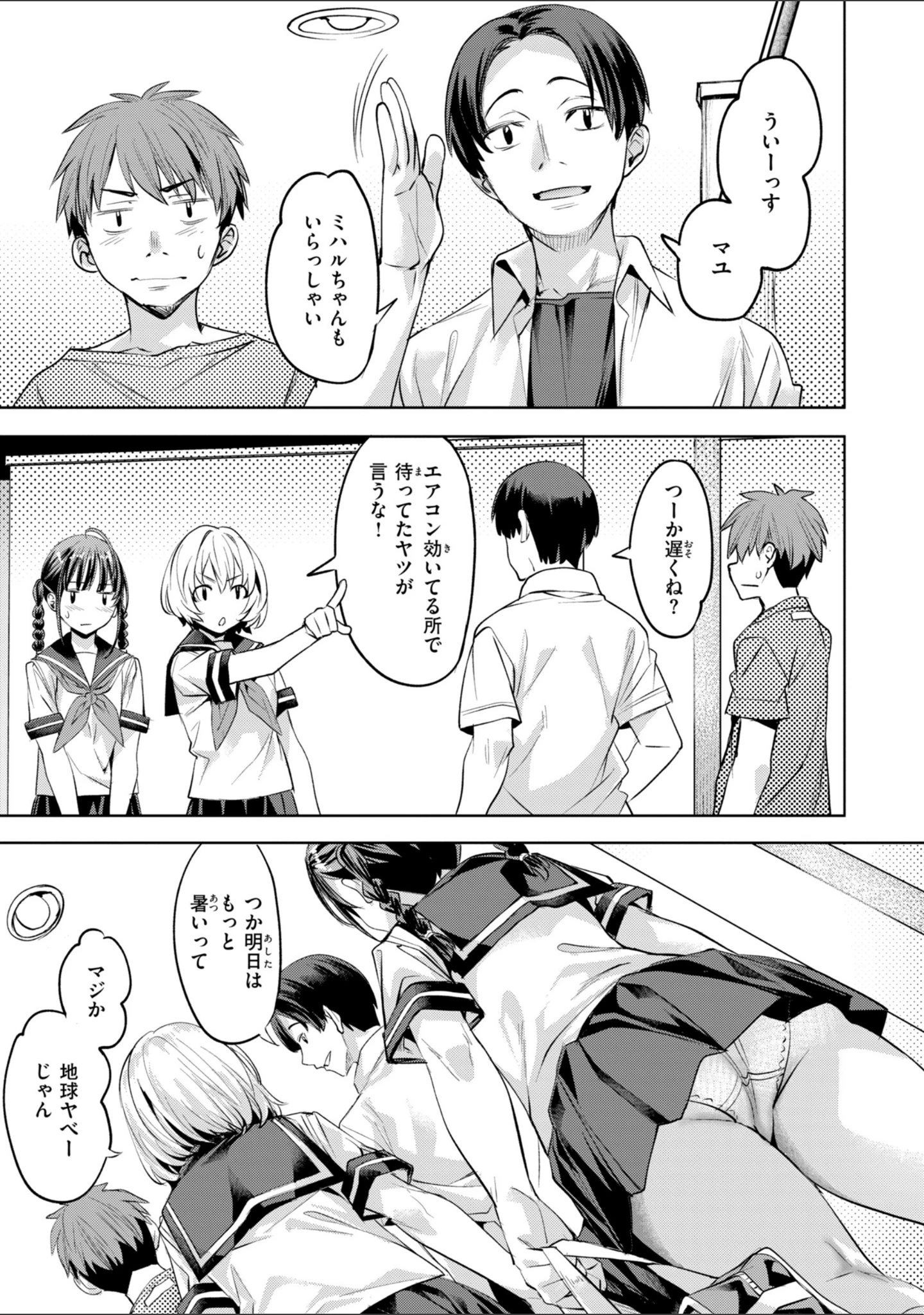 「LOVEシャワー」（長頼） 試し読み 5ページ目