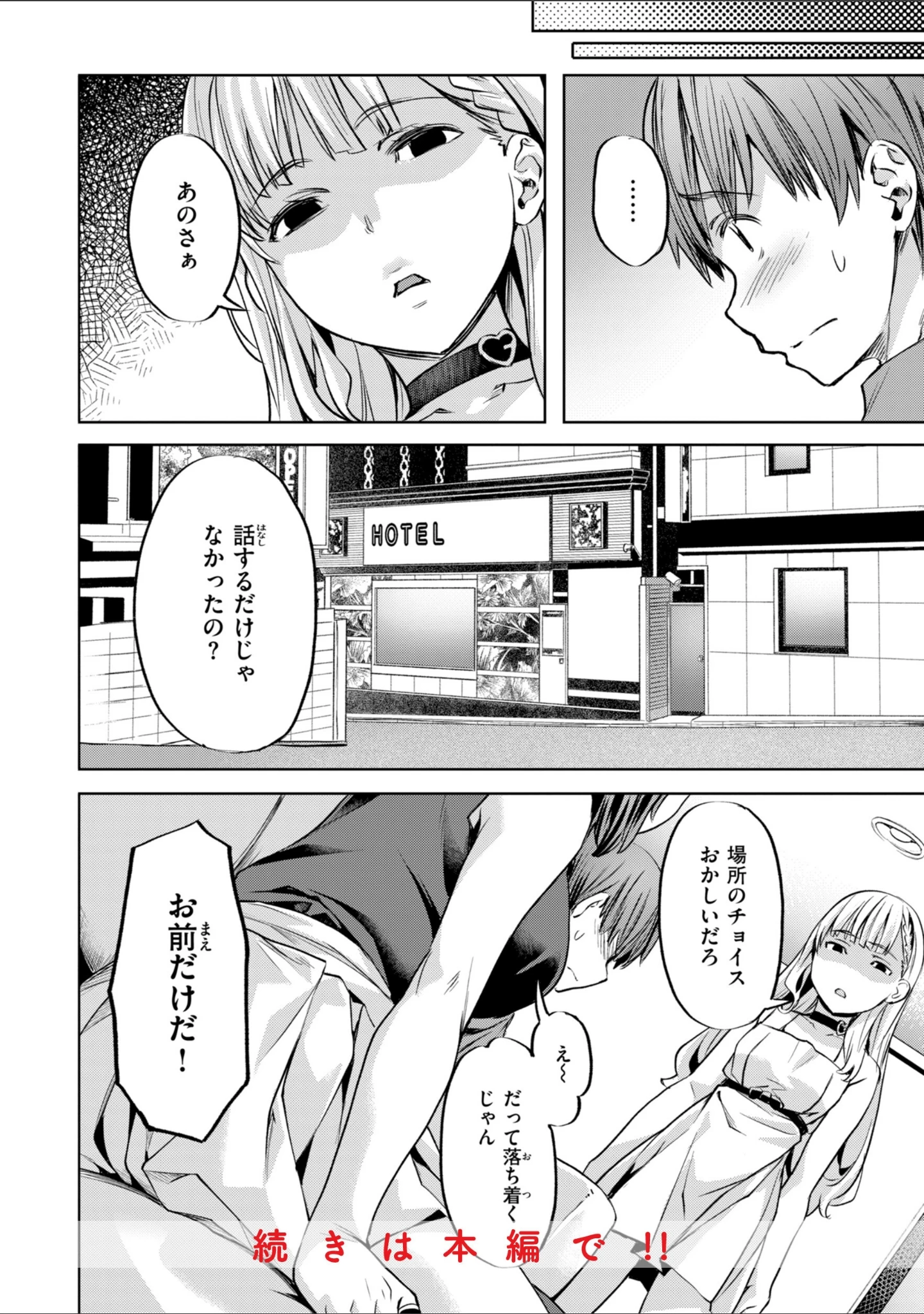 「LOVEシャワー」（長頼） 試し読み 50ページ目