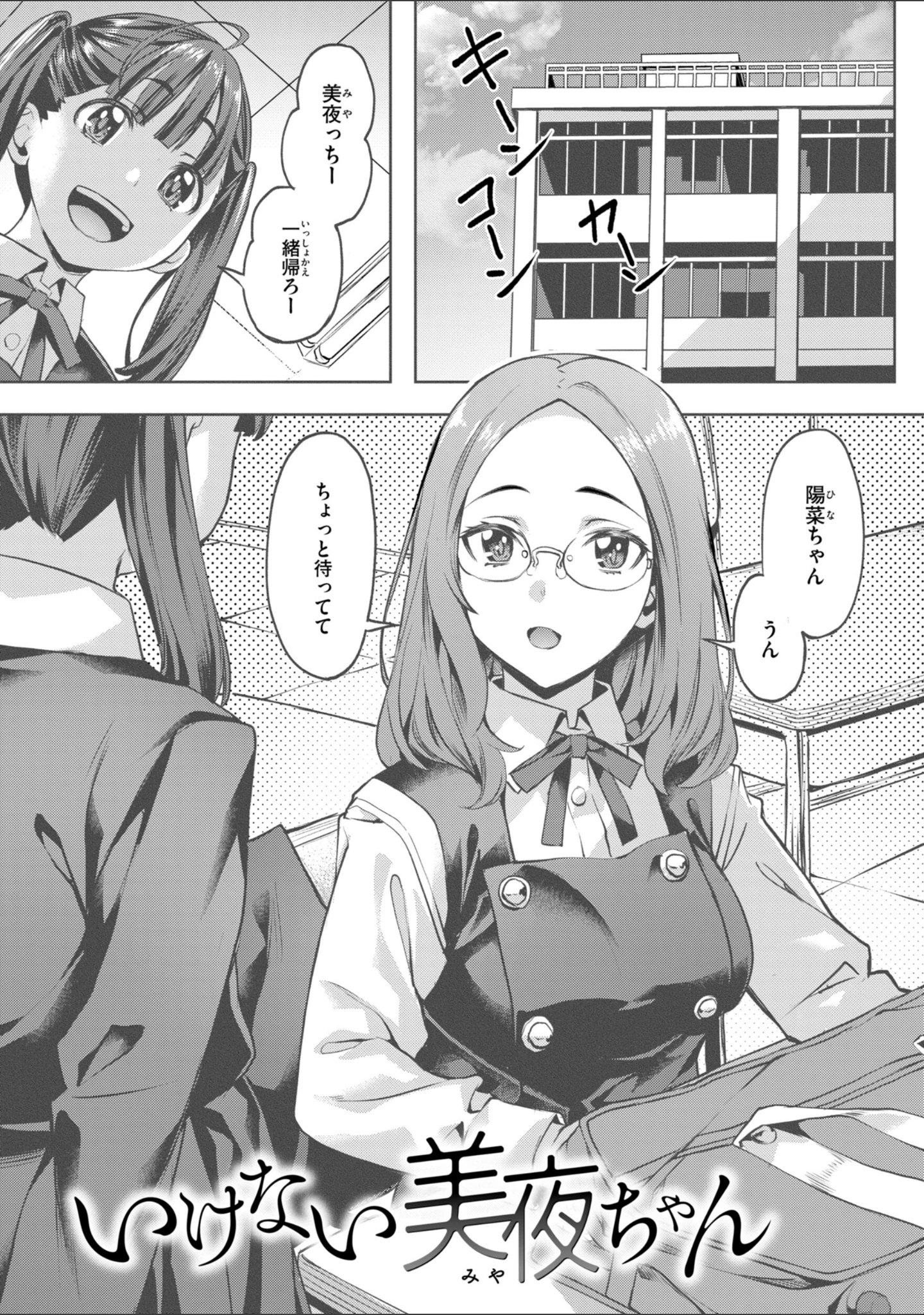 「LOVEシャワー」（長頼） 試し読み 51ページ目