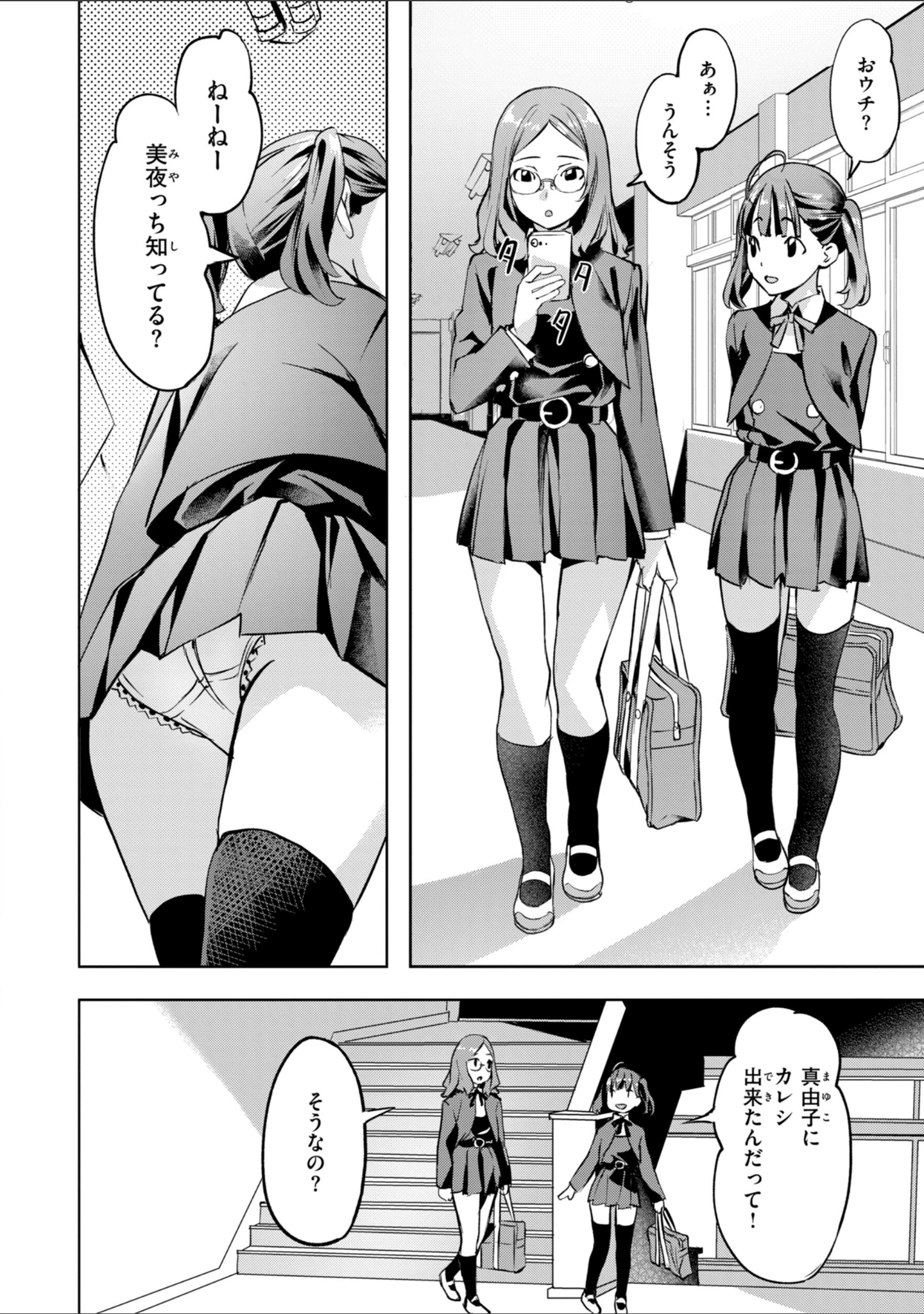 「LOVEシャワー」（長頼） 試し読み 52ページ目
