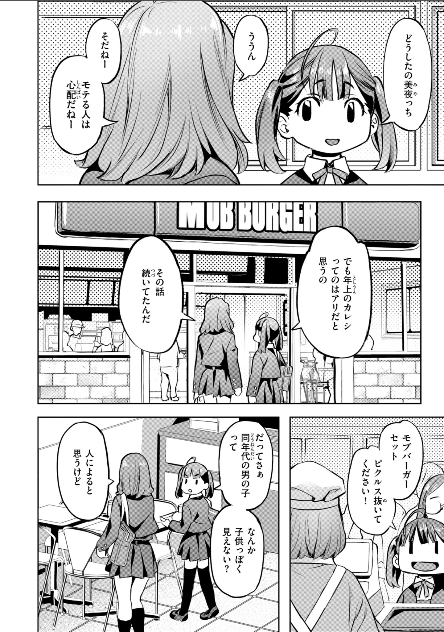 「LOVEシャワー」（長頼） 試し読み 56ページ目