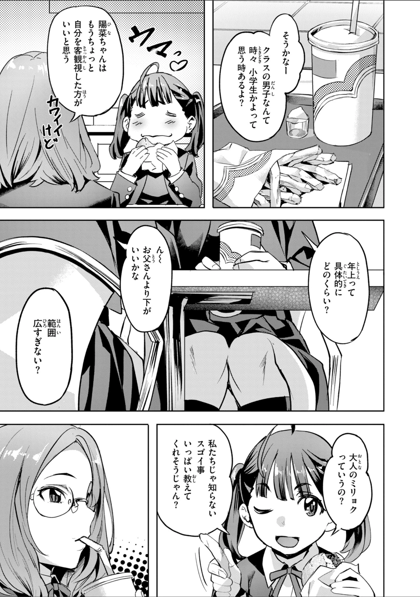 「LOVEシャワー」（長頼） 試し読み 57ページ目
