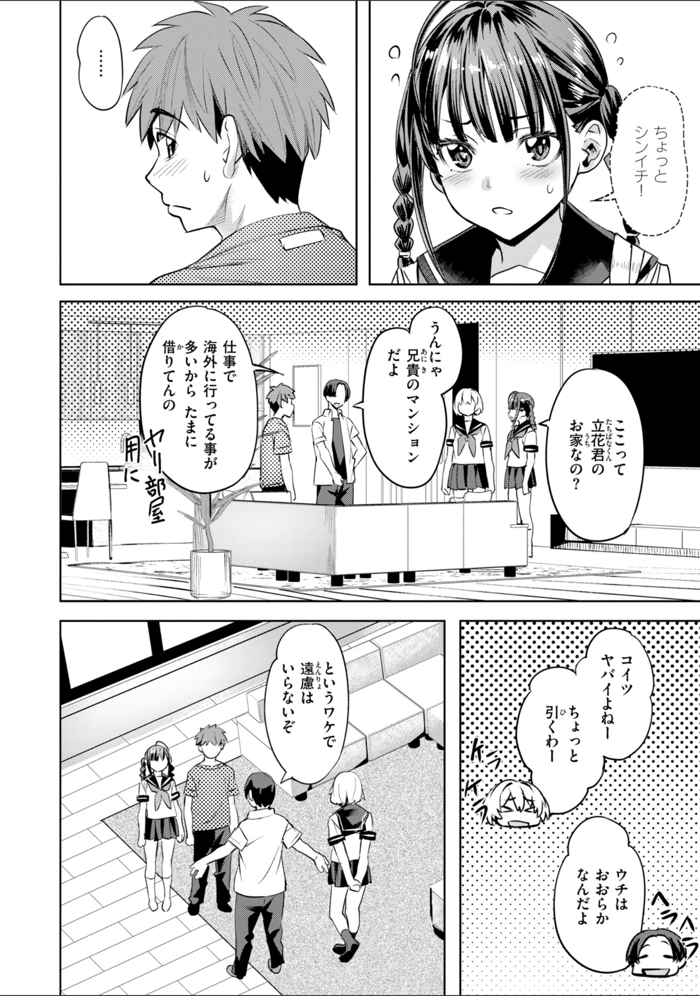 「LOVEシャワー」（長頼） 試し読み 6ページ目