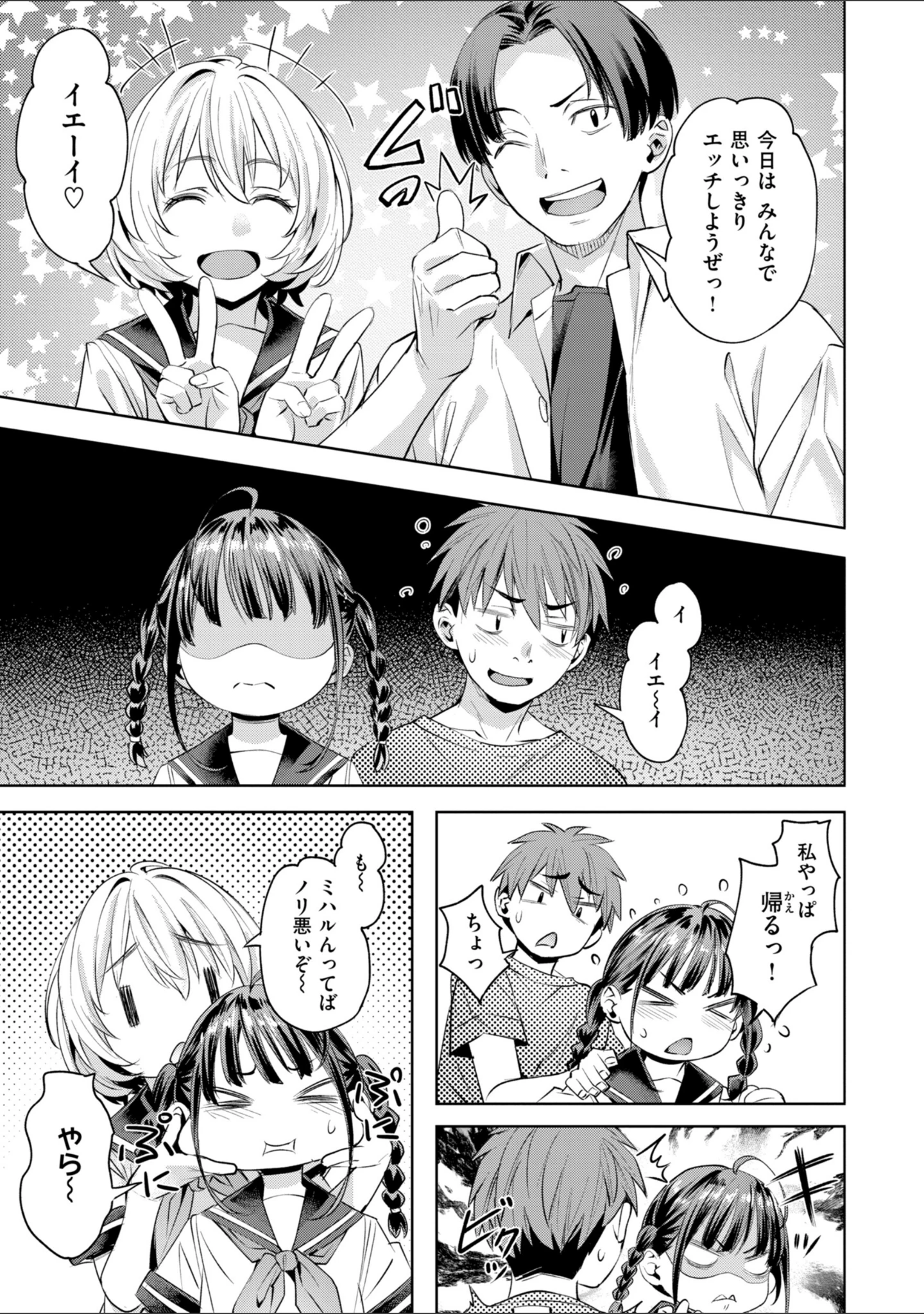 「LOVEシャワー」（長頼） 試し読み 7ページ目