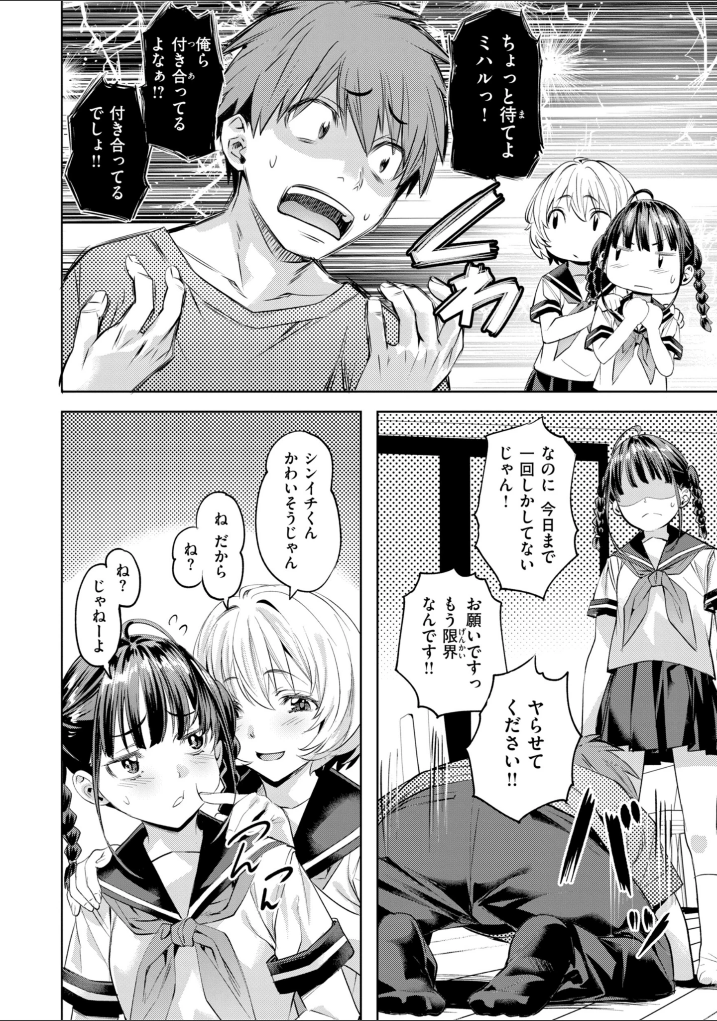 「LOVEシャワー」（長頼） 試し読み 8ページ目