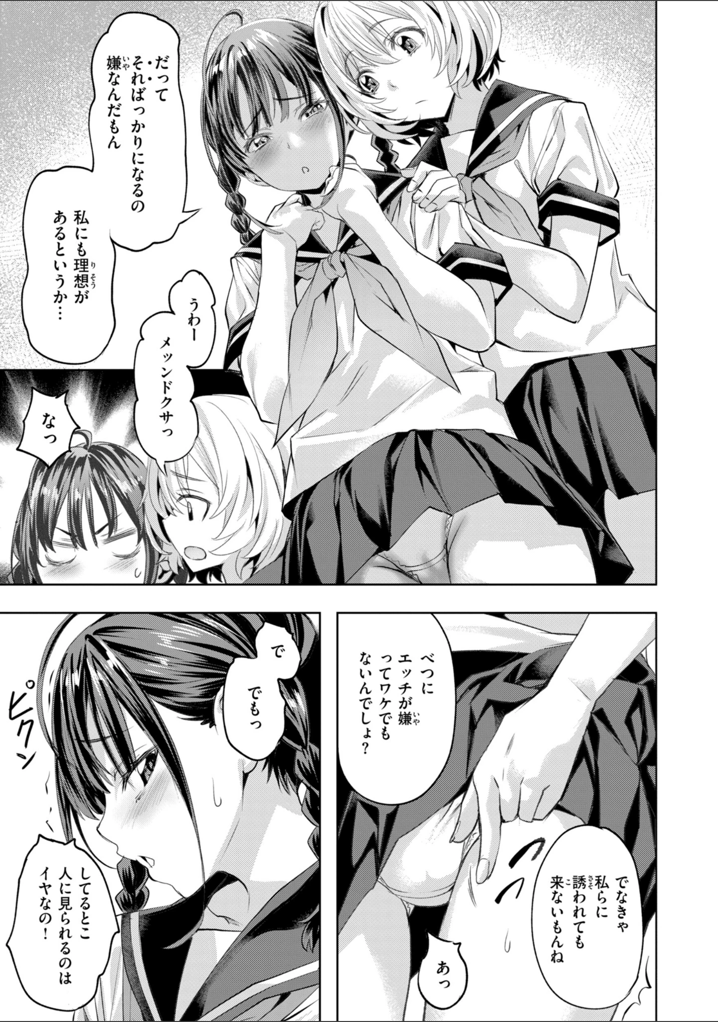 「LOVEシャワー」（長頼） 試し読み 9ページ目