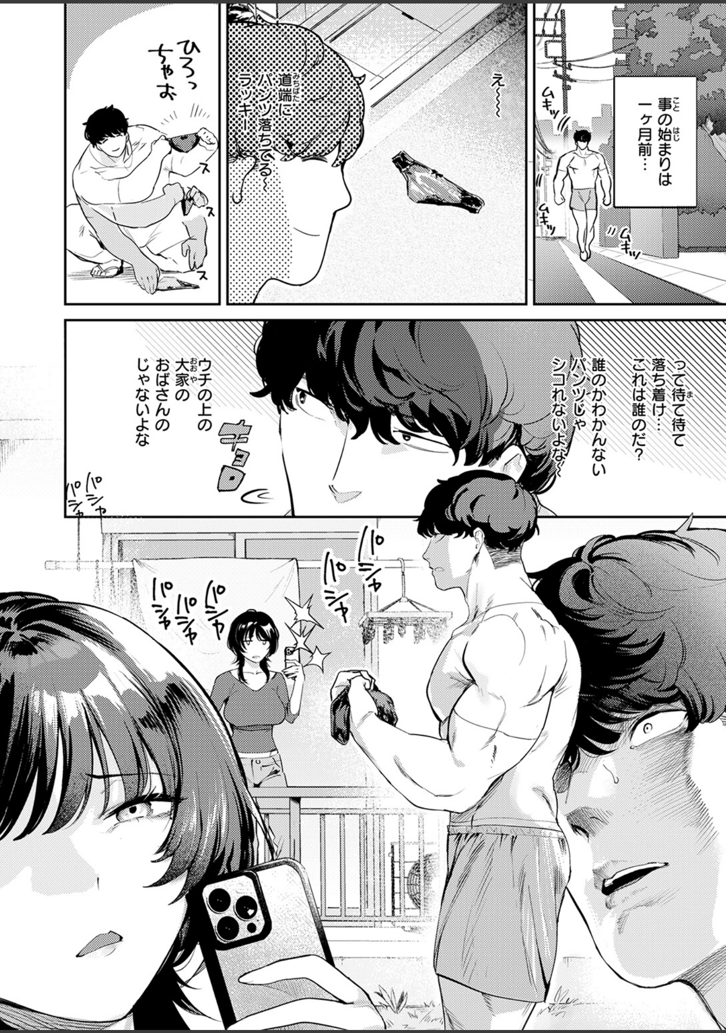 「COMIC失楽天 2026年09月号」（さじぺん） 試し読み 16ページ目