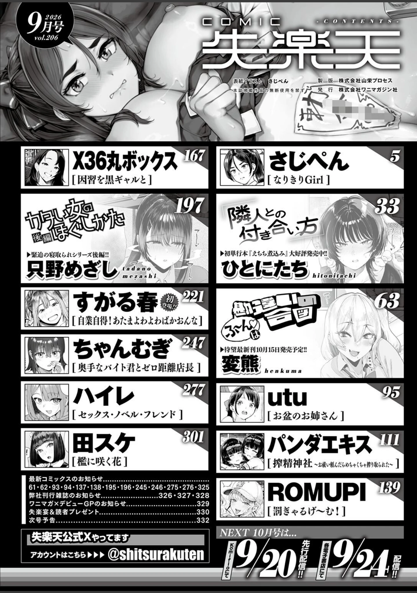 「COMIC失楽天 2026年09月号」（さじぺん） 試し読み 2ページ目