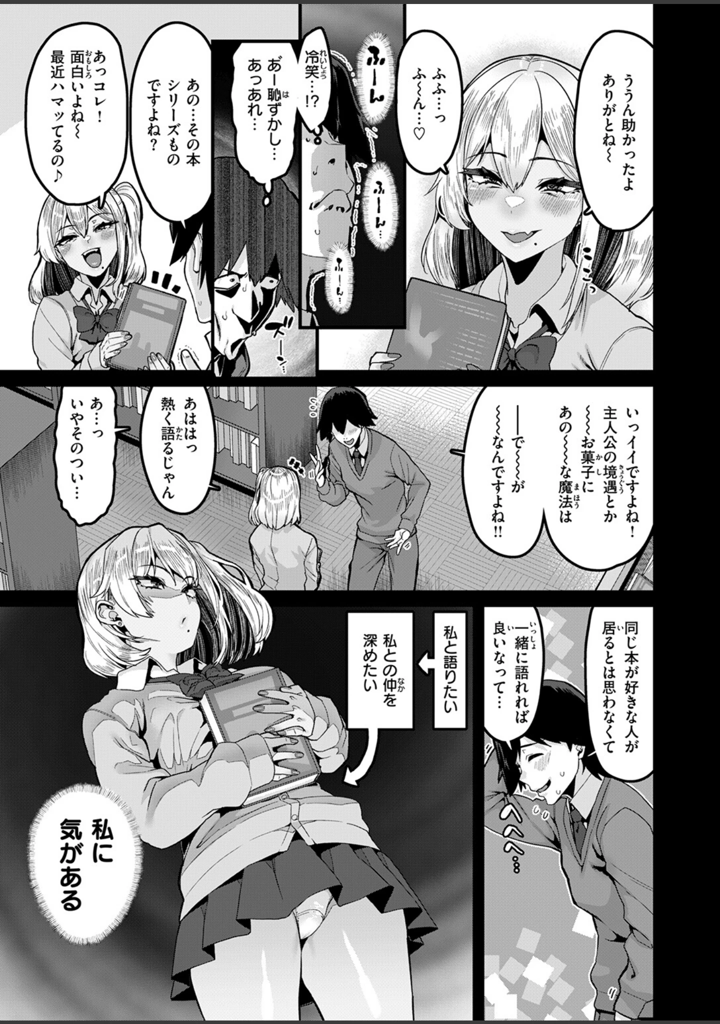 「COMIC失楽天 2026年09月号」（さじぺん） 試し読み 23ページ目