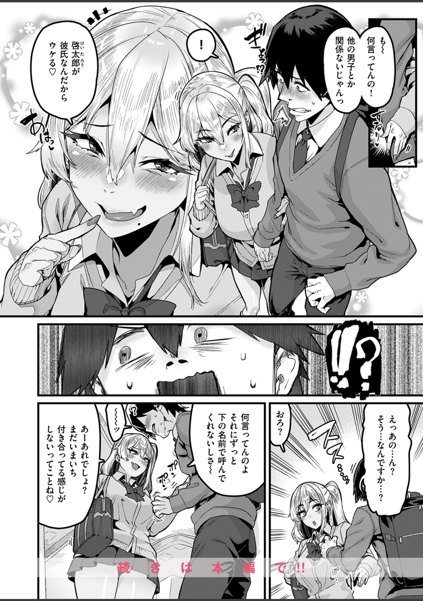 「COMIC失楽天 2026年09月号」（さじぺん） 試し読み 26ページ目
