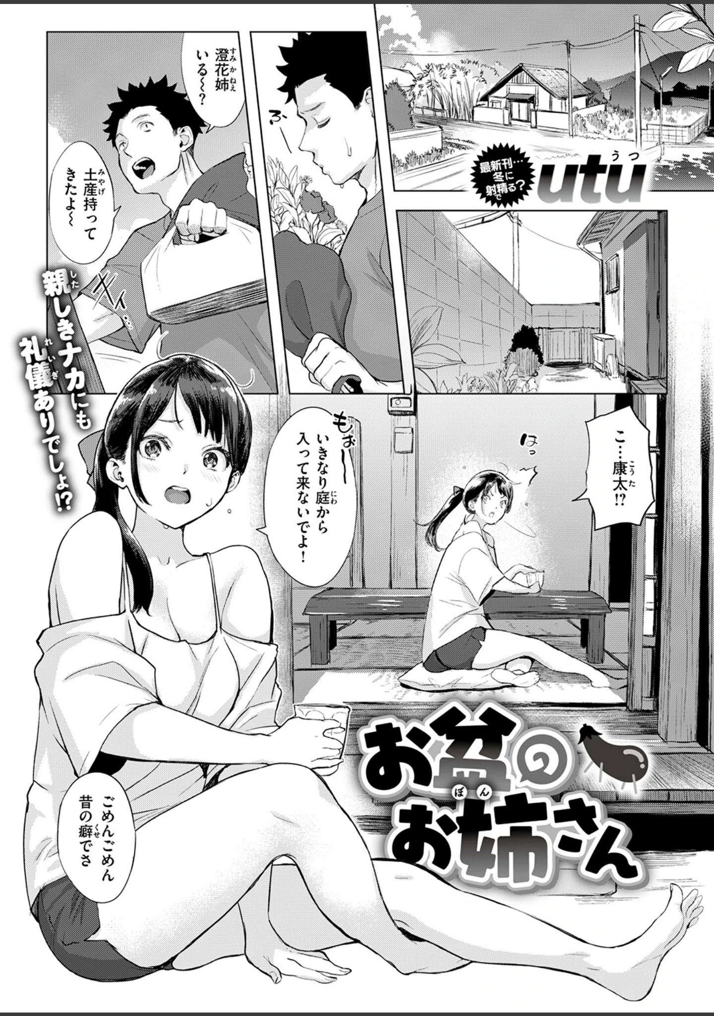 「COMIC失楽天 2026年09月号」（さじぺん） 試し読み 27ページ目
