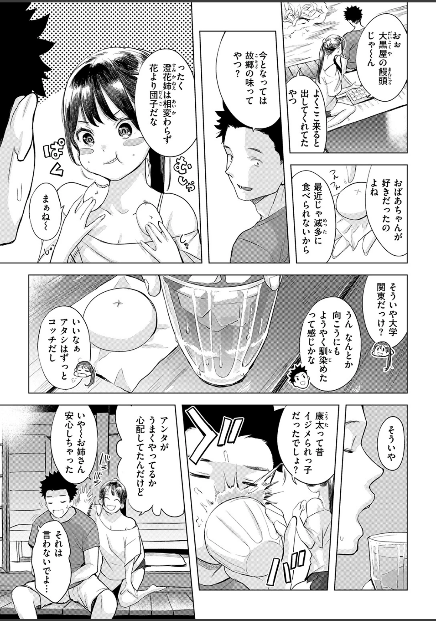 「COMIC失楽天 2026年09月号」（さじぺん） 試し読み 29ページ目