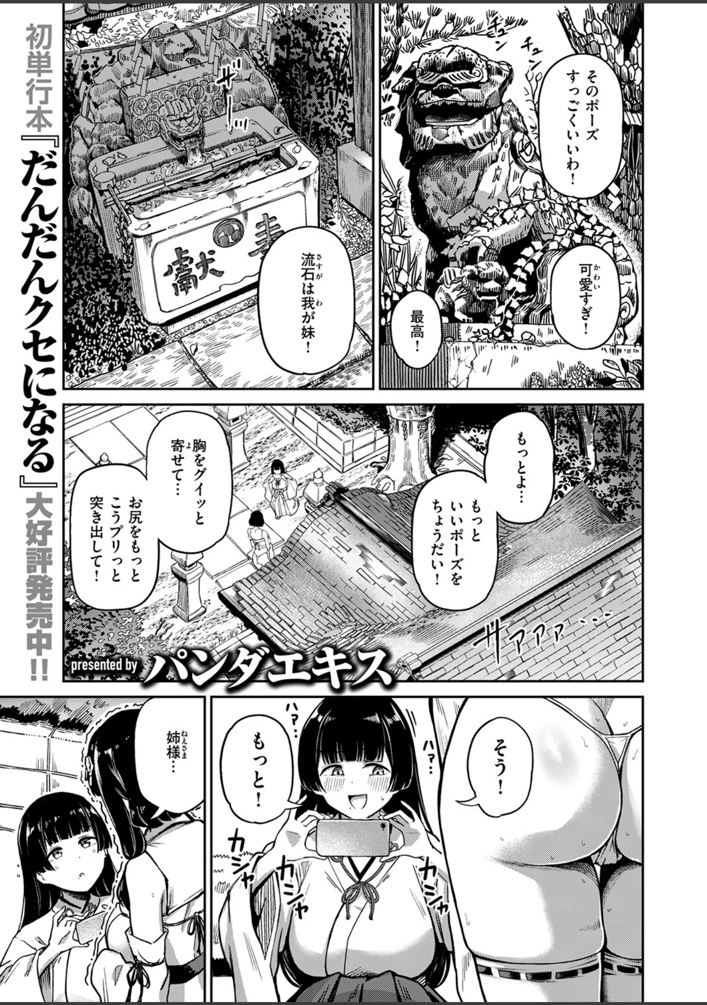 「COMIC失楽天 2026年09月号」（さじぺん） 試し読み 31ページ目