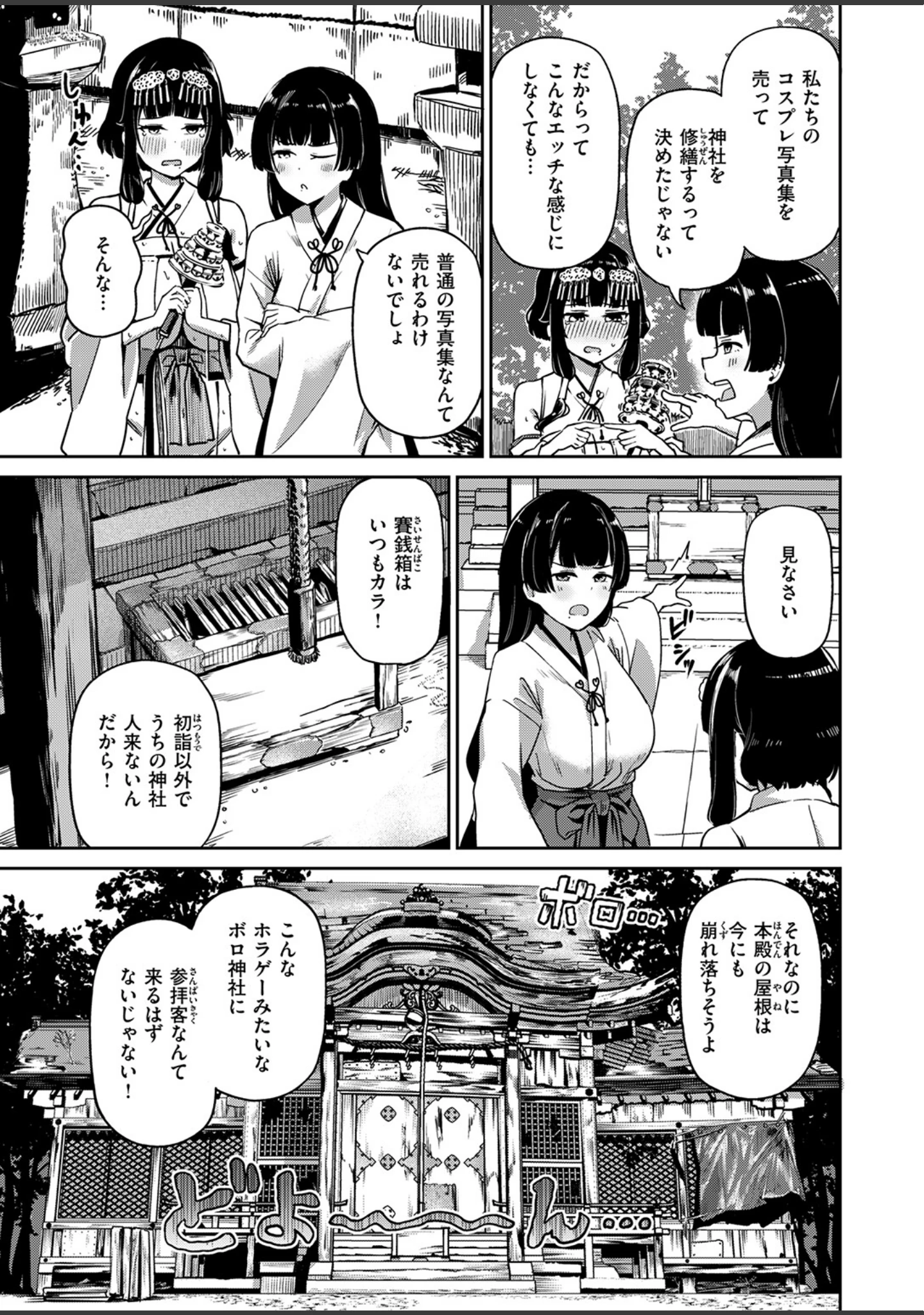 「COMIC失楽天 2026年09月号」（さじぺん） 試し読み 33ページ目
