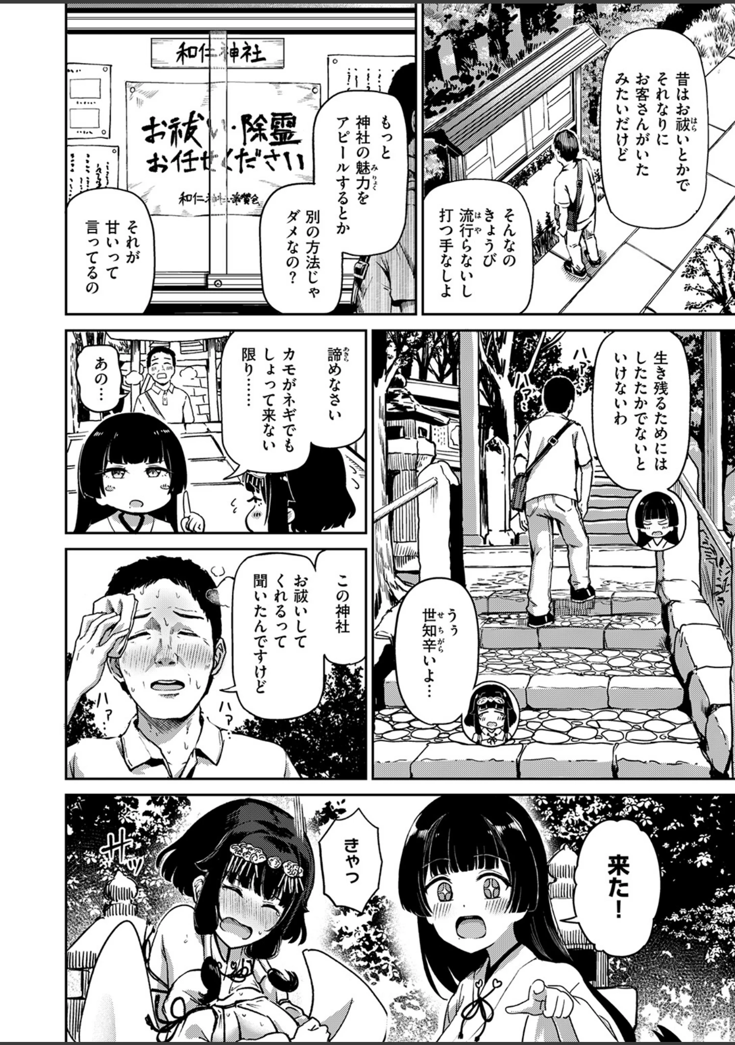 「COMIC失楽天 2026年09月号」（さじぺん） 試し読み 34ページ目