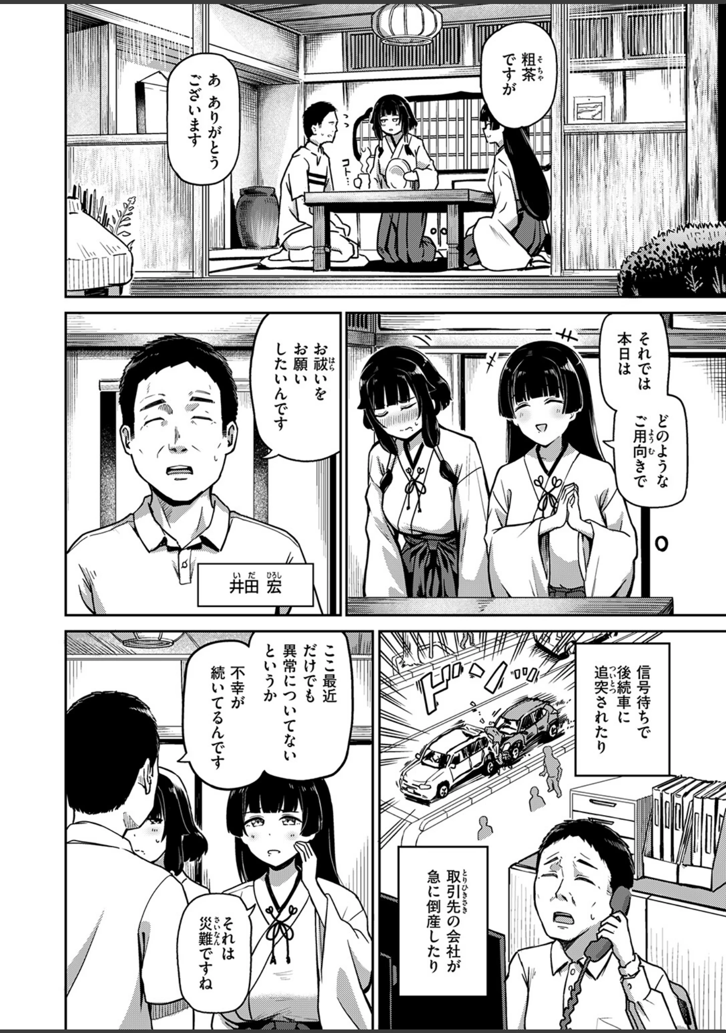 「COMIC失楽天 2026年09月号」（さじぺん） 試し読み 36ページ目