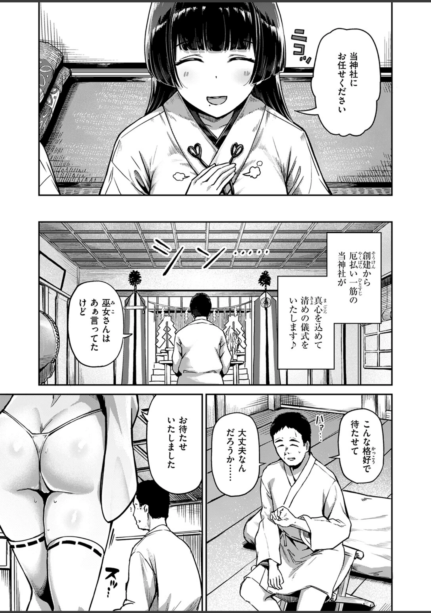 「COMIC失楽天 2026年09月号」（さじぺん） 試し読み 37ページ目