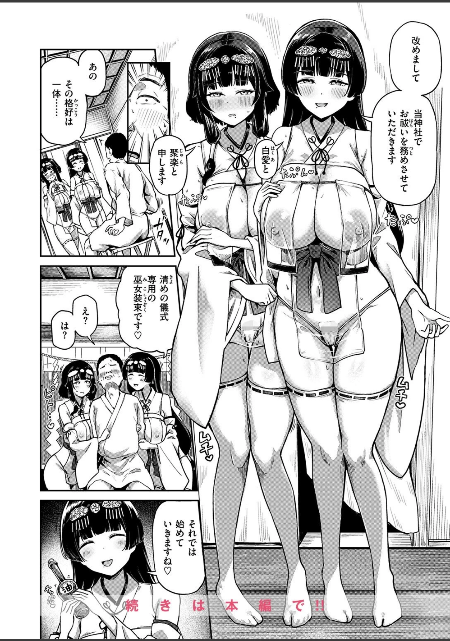 「COMIC失楽天 2026年09月号」（さじぺん） 試し読み 38ページ目