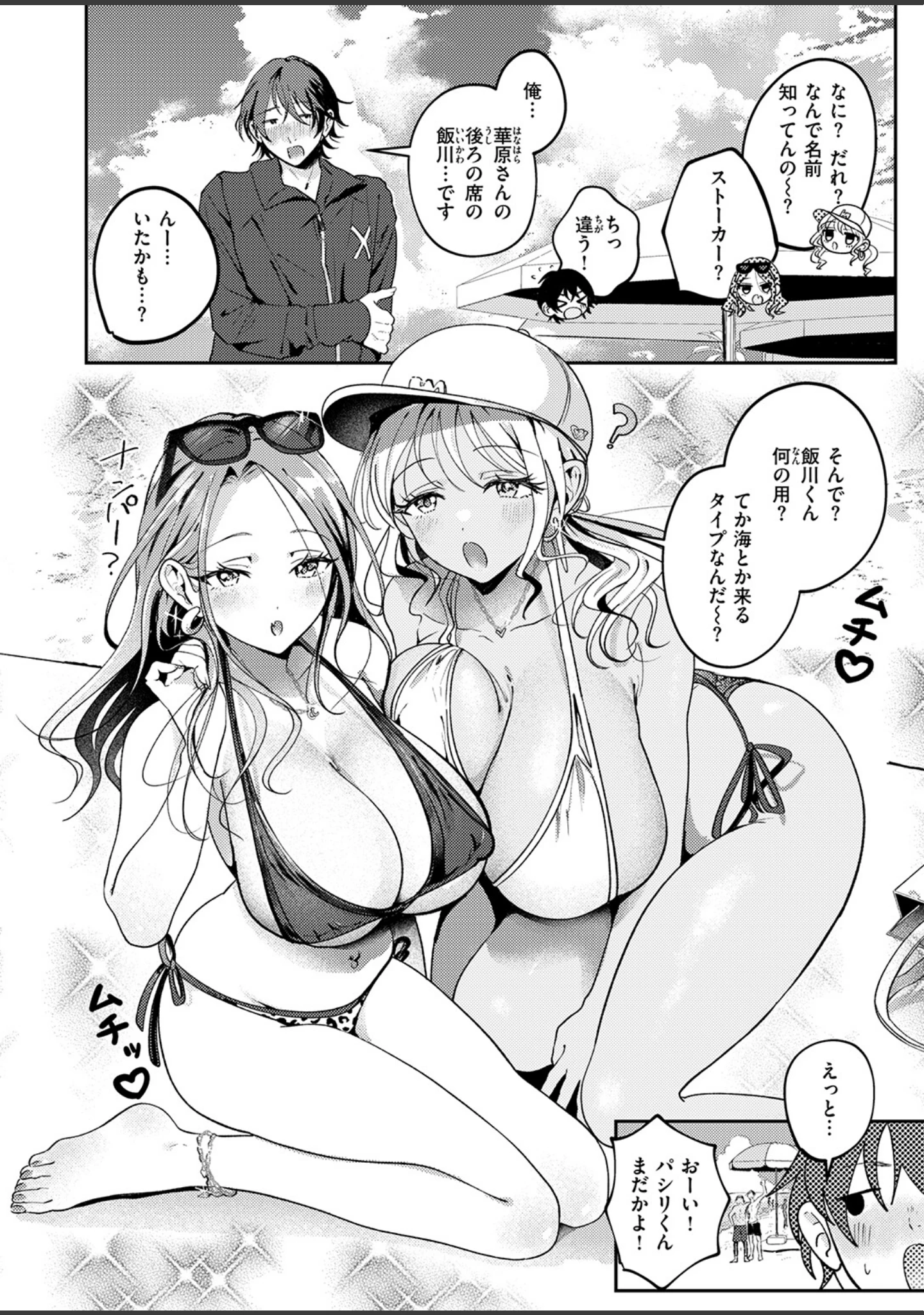 「COMIC失楽天 2026年09月号」（さじぺん） 試し読み 44ページ目