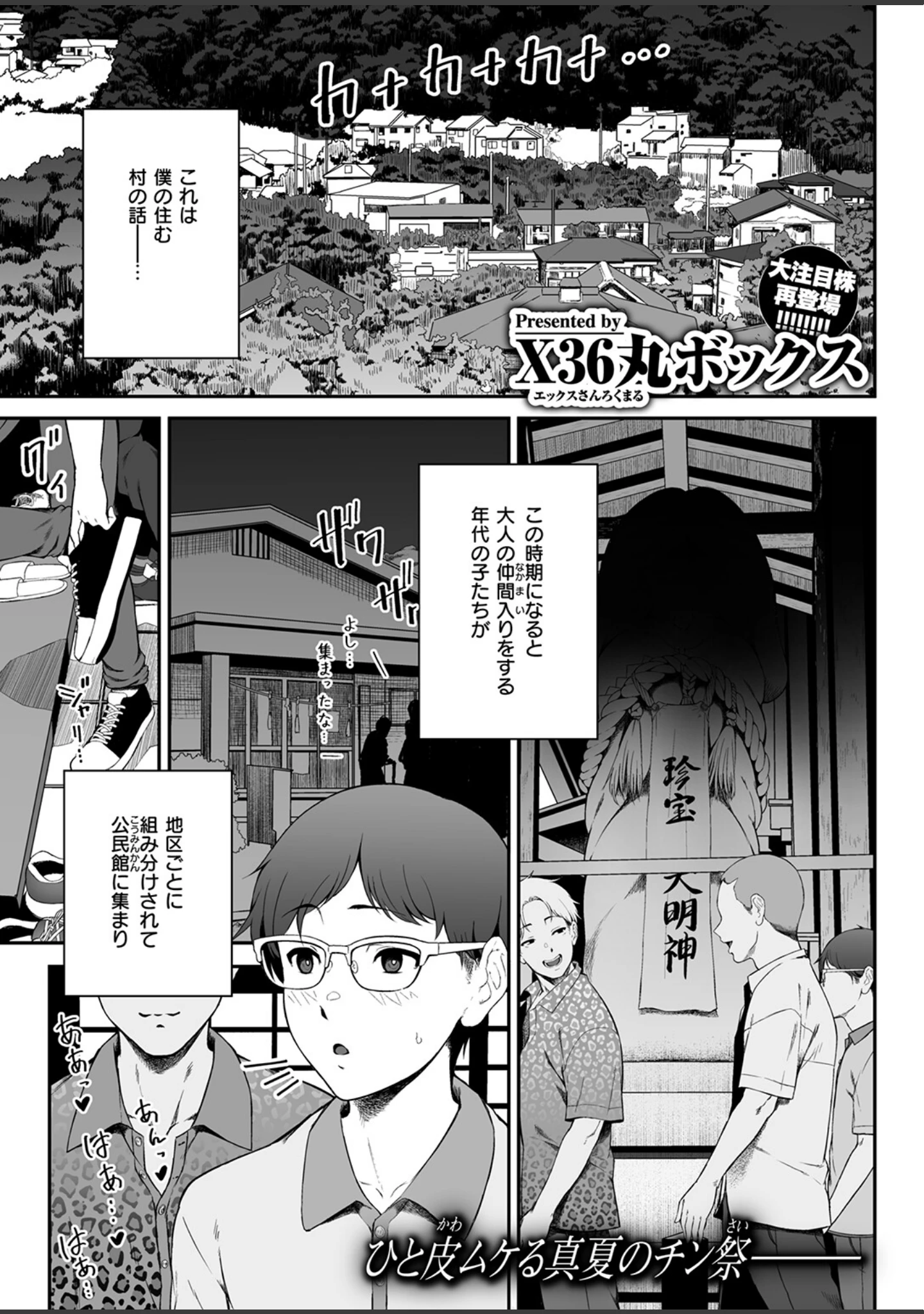 「COMIC失楽天 2026年09月号」（さじぺん） 試し読み 47ページ目