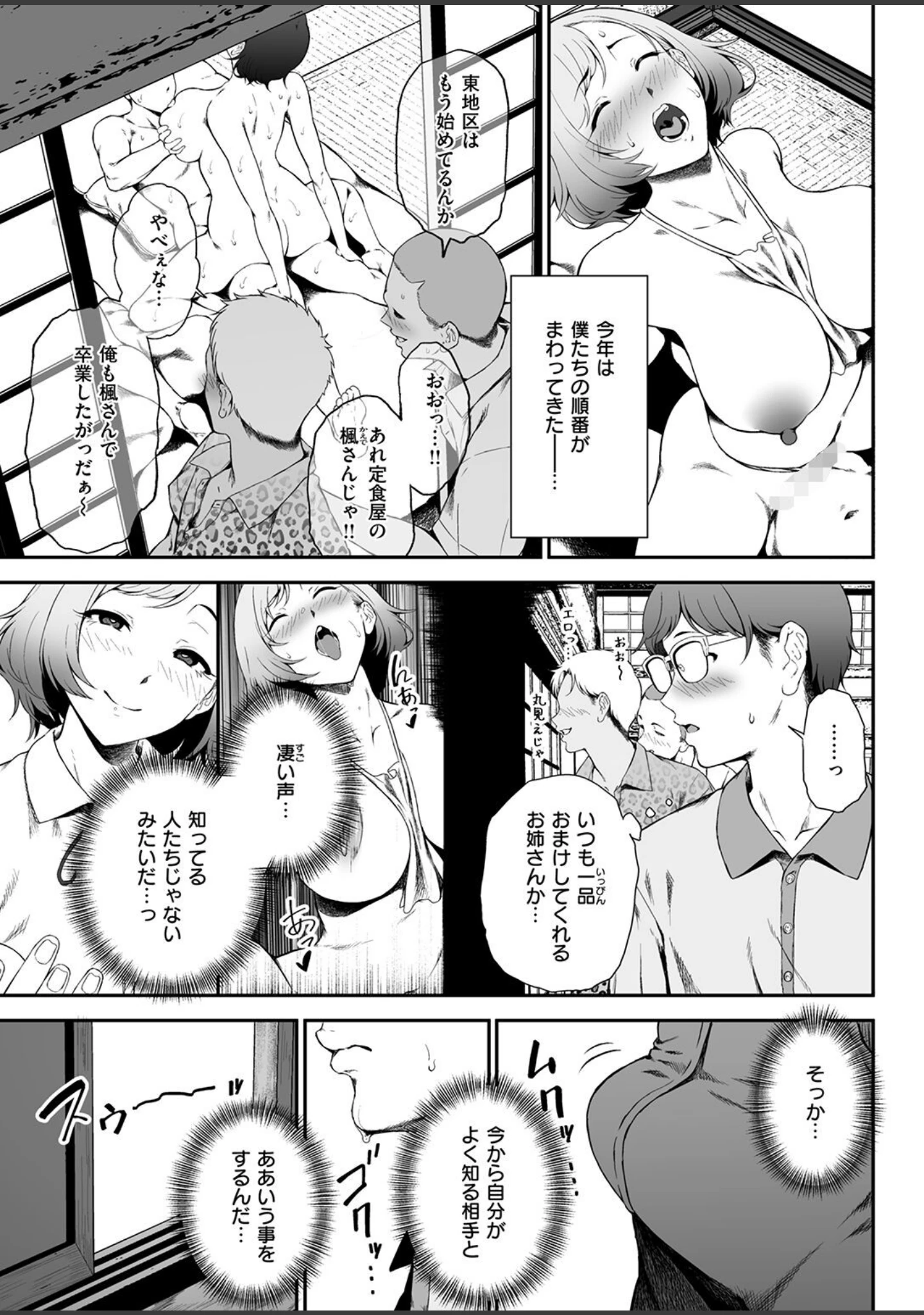 「COMIC失楽天 2026年09月号」（さじぺん） 試し読み 49ページ目
