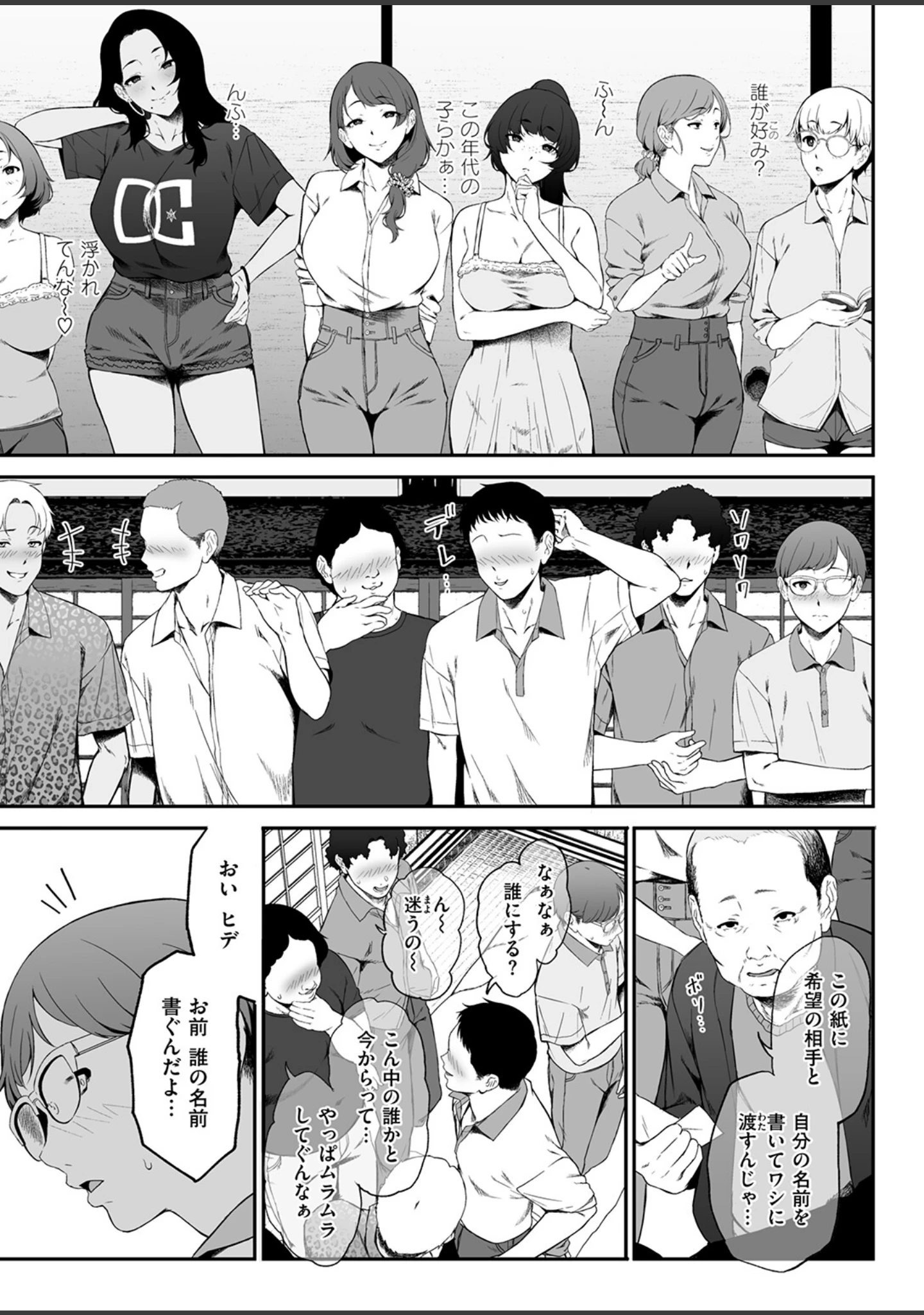 「COMIC失楽天 2026年09月号」（さじぺん） 試し読み 51ページ目