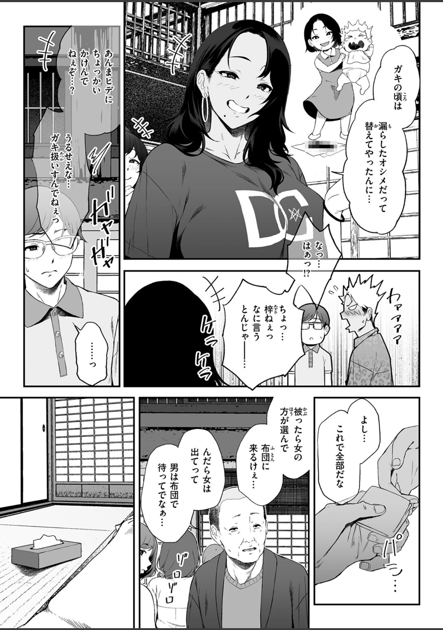 「COMIC失楽天 2026年09月号」（さじぺん） 試し読み 53ページ目