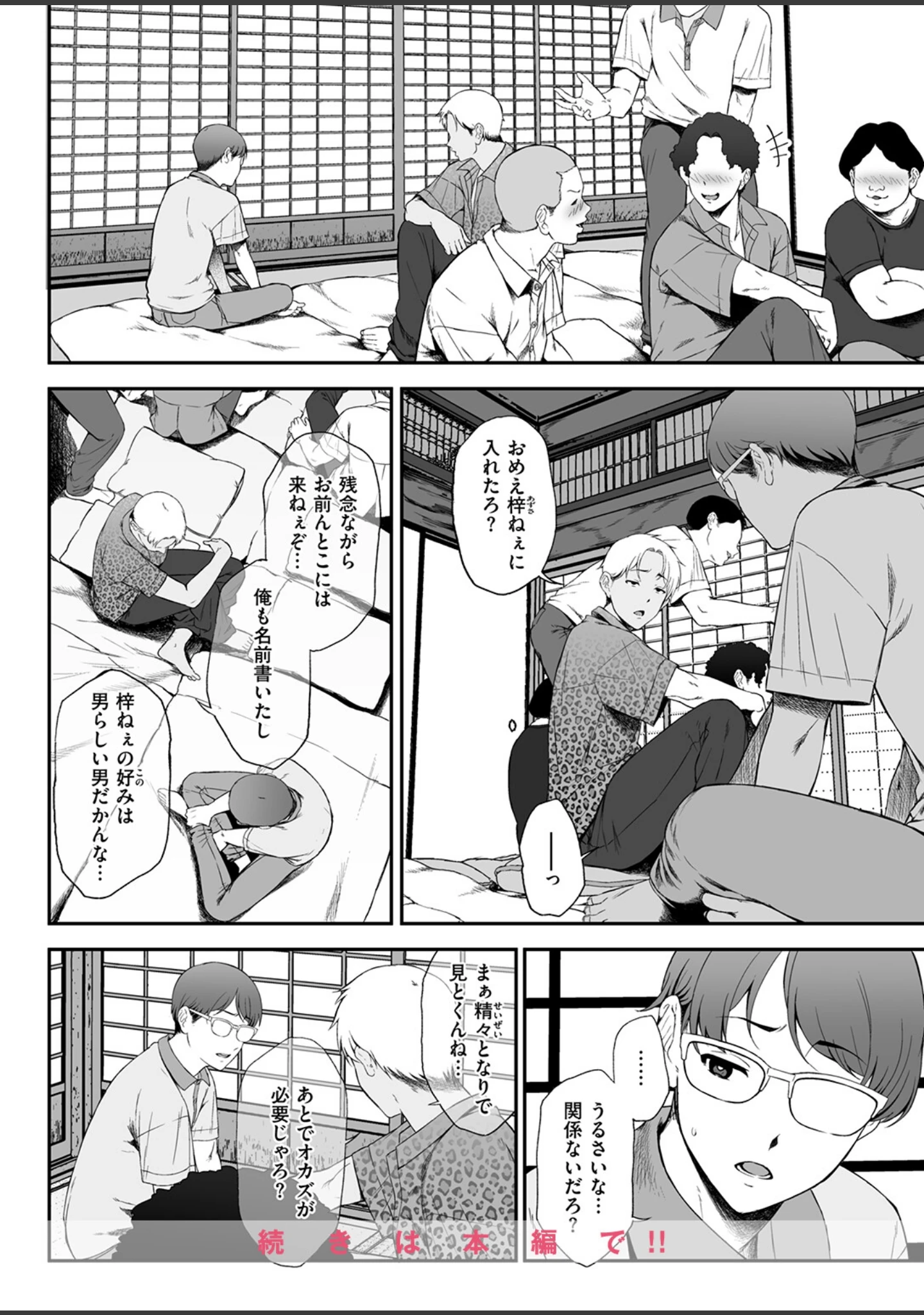 「COMIC失楽天 2026年09月号」（さじぺん） 試し読み 54ページ目