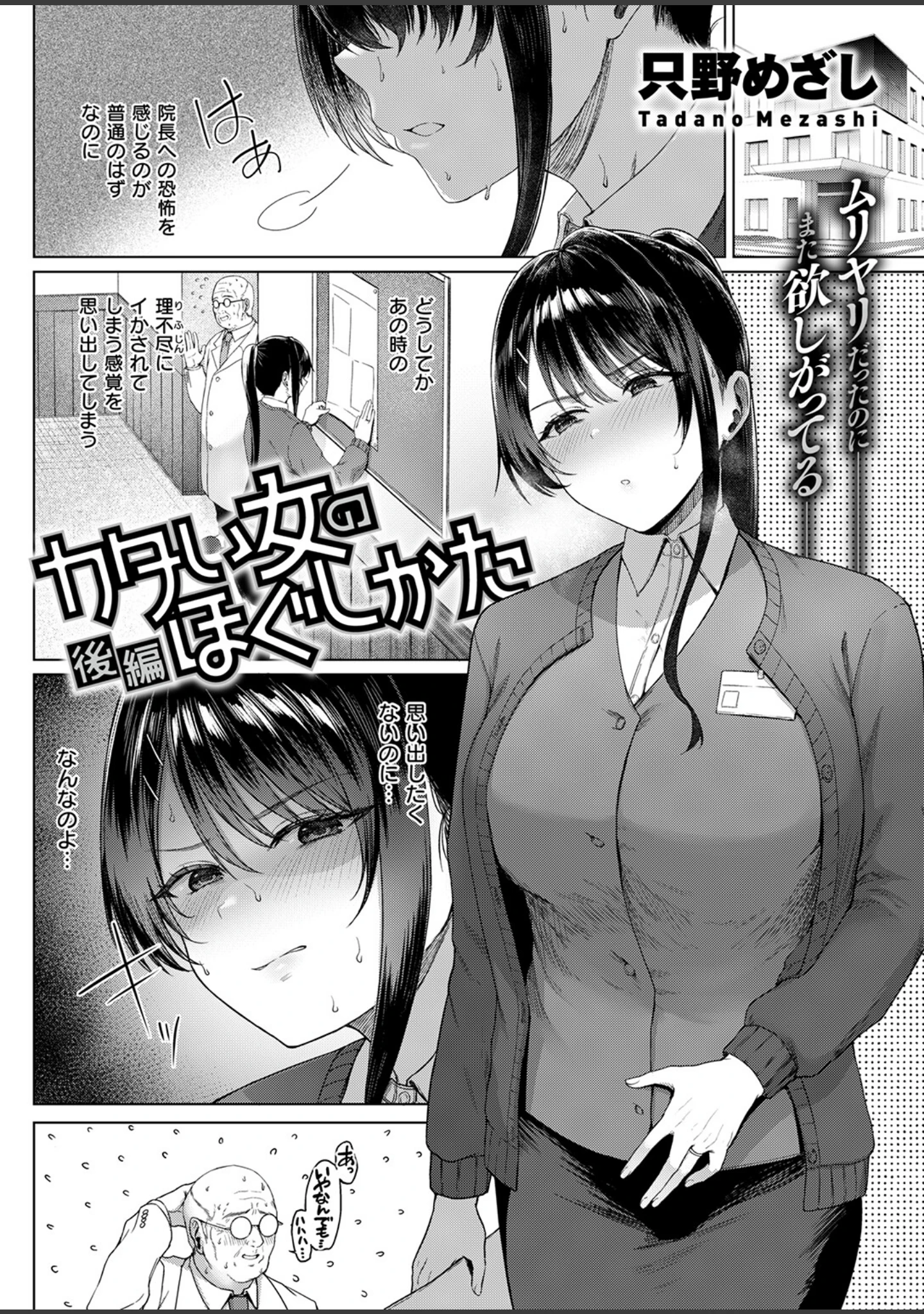 「COMIC失楽天 2026年09月号」（さじぺん） 試し読み 56ページ目