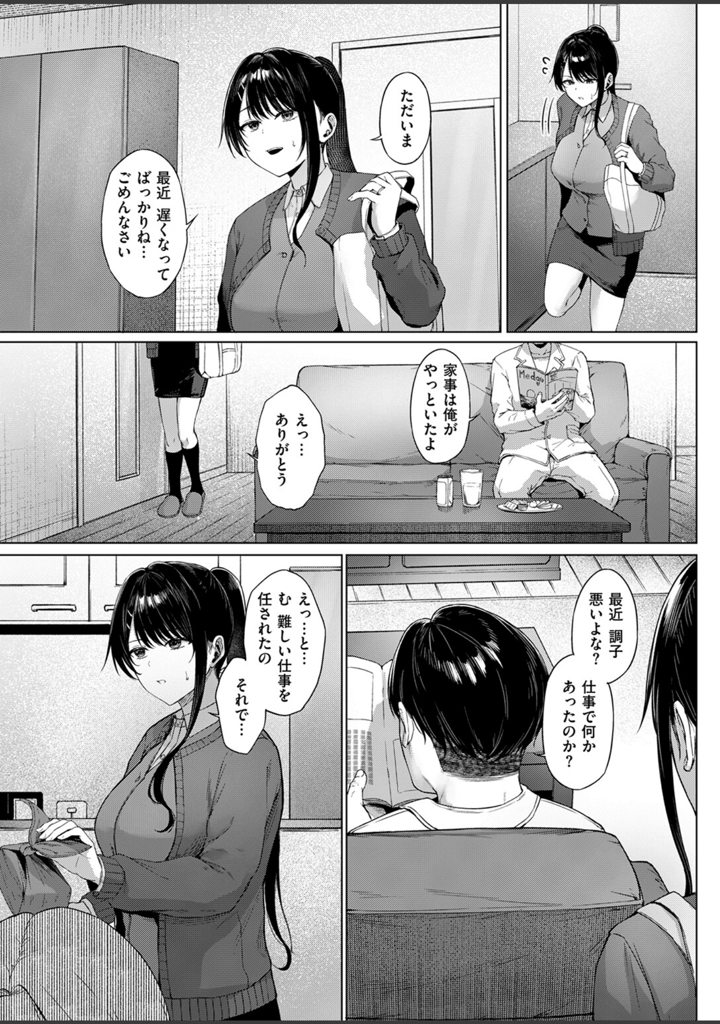 「COMIC失楽天 2026年09月号」（さじぺん） 試し読み 57ページ目