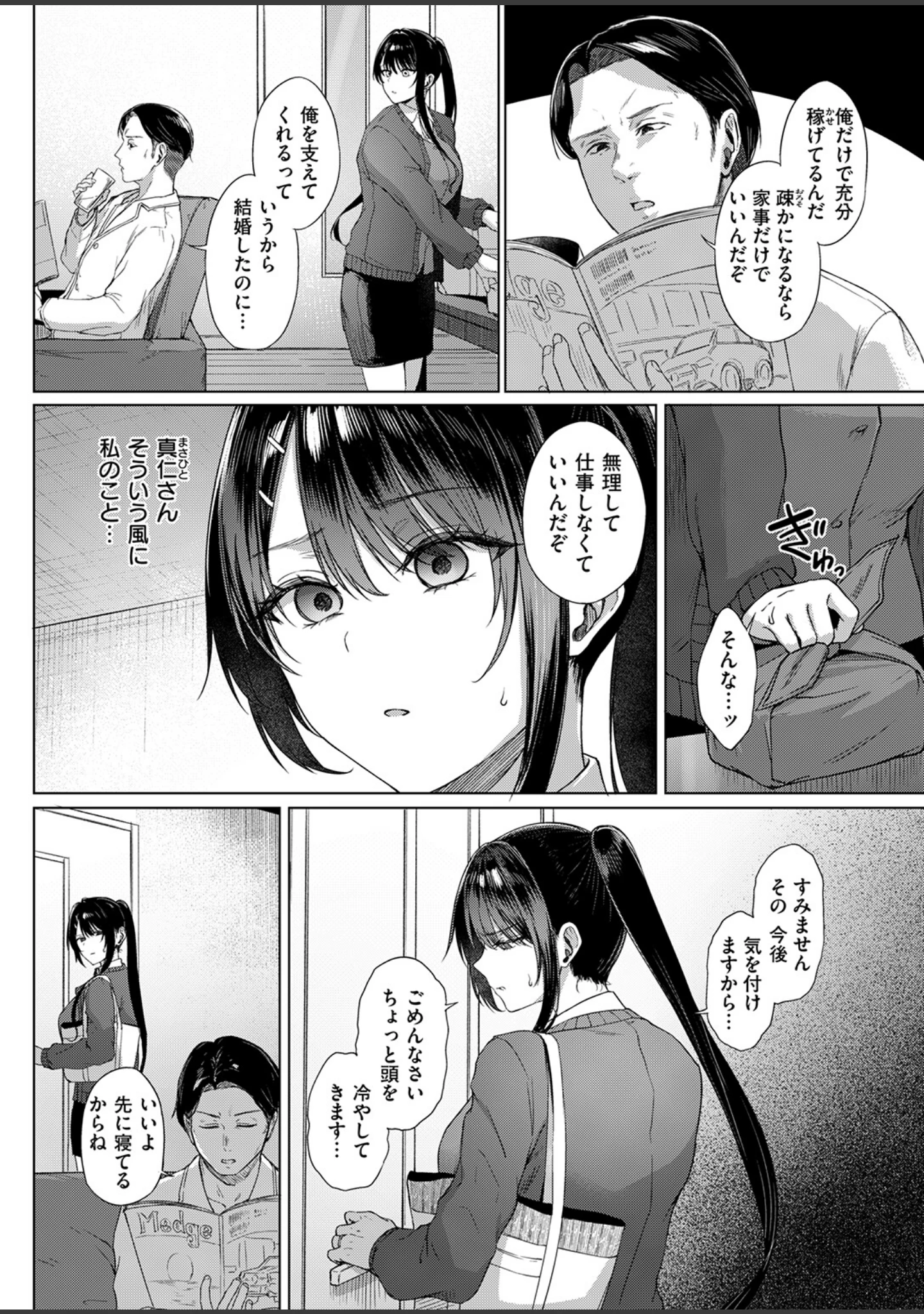 「COMIC失楽天 2026年09月号」（さじぺん） 試し読み 58ページ目