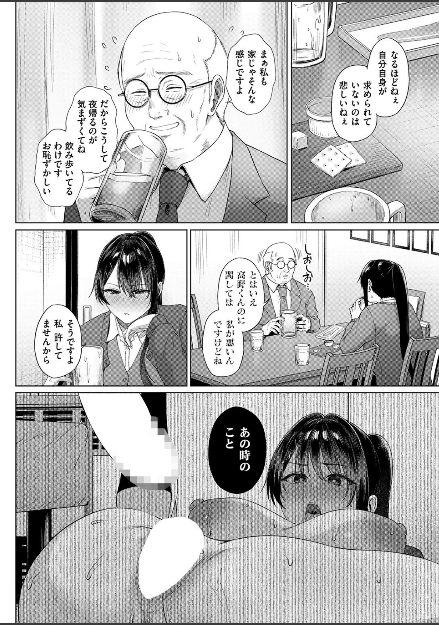 「COMIC失楽天 2026年09月号」（さじぺん） 試し読み 60ページ目