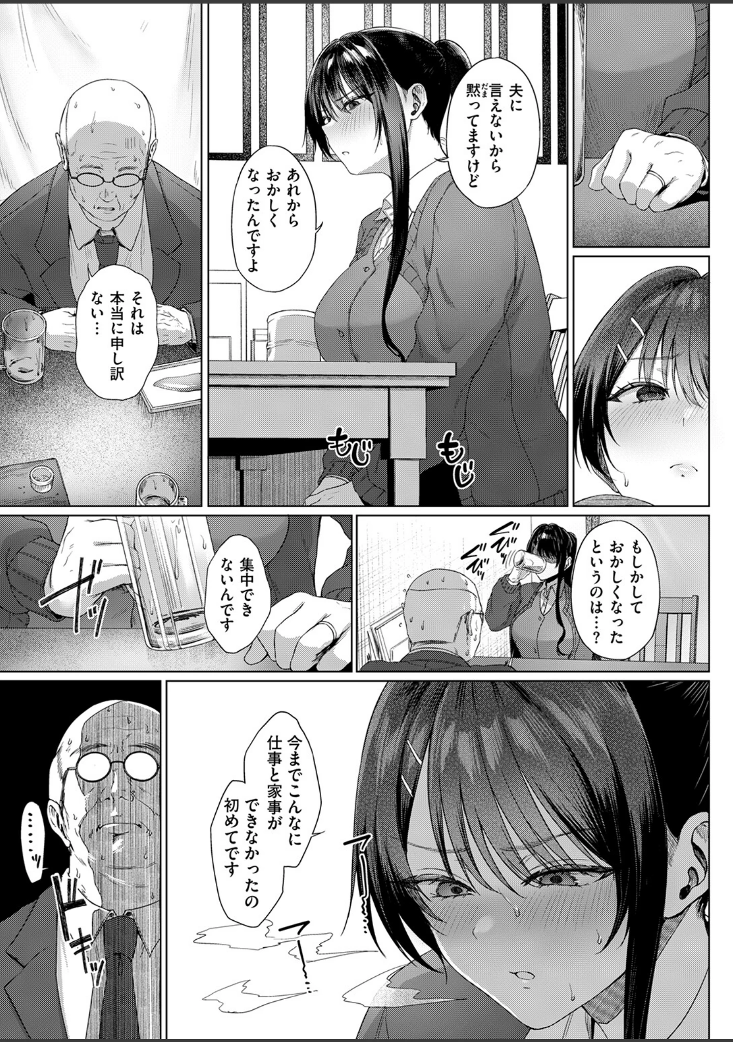 「COMIC失楽天 2026年09月号」（さじぺん） 試し読み 61ページ目