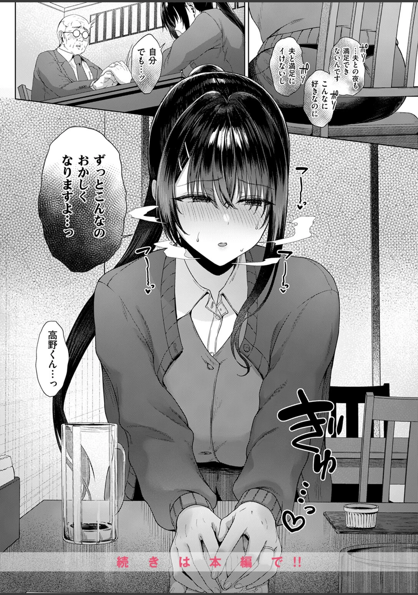 「COMIC失楽天 2026年09月号」（さじぺん） 試し読み 62ページ目