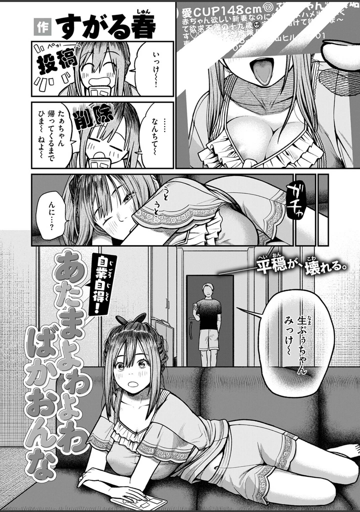 「COMIC失楽天 2026年09月号」（さじぺん） 試し読み 64ページ目