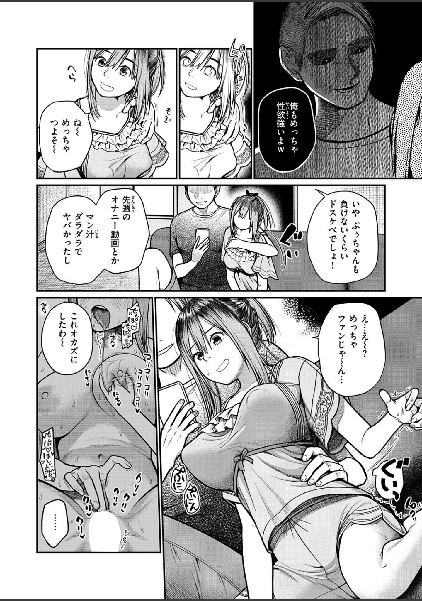 「COMIC失楽天 2026年09月号」（さじぺん） 試し読み 66ページ目