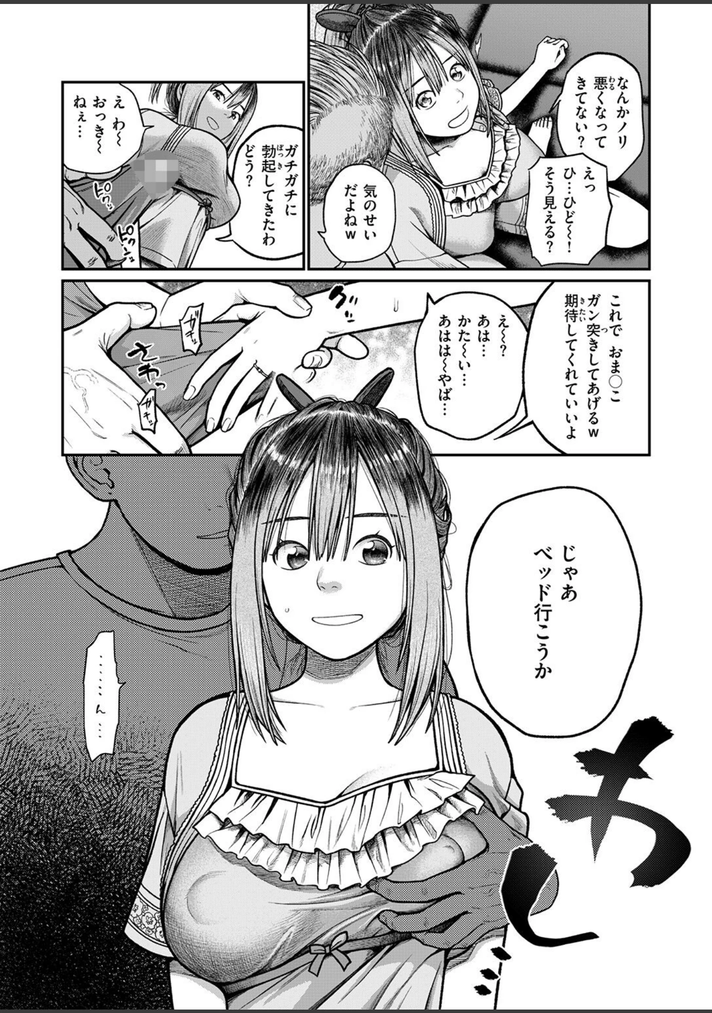 「COMIC失楽天 2026年09月号」（さじぺん） 試し読み 67ページ目