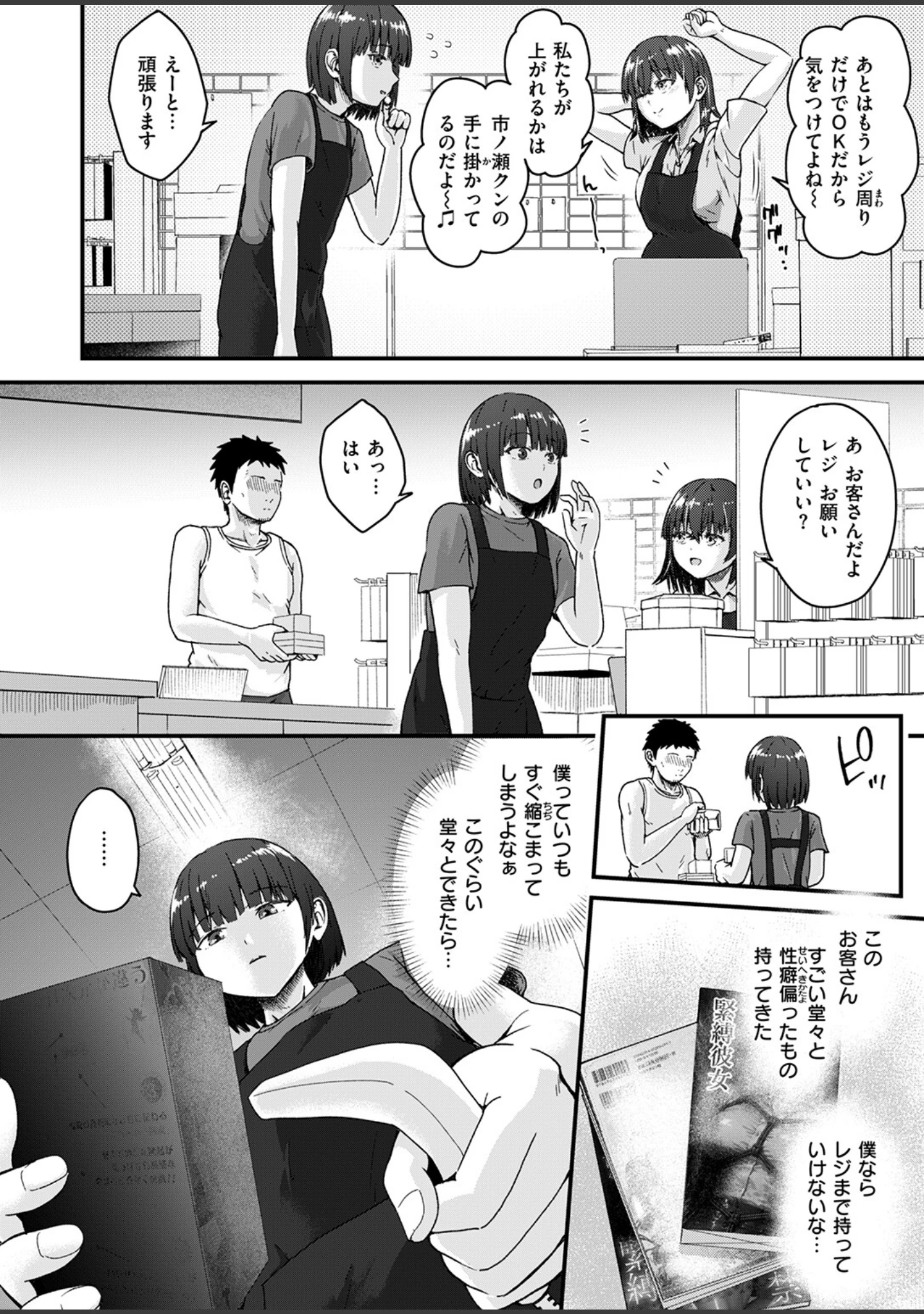 「COMIC失楽天 2026年09月号」（さじぺん） 試し読み 72ページ目