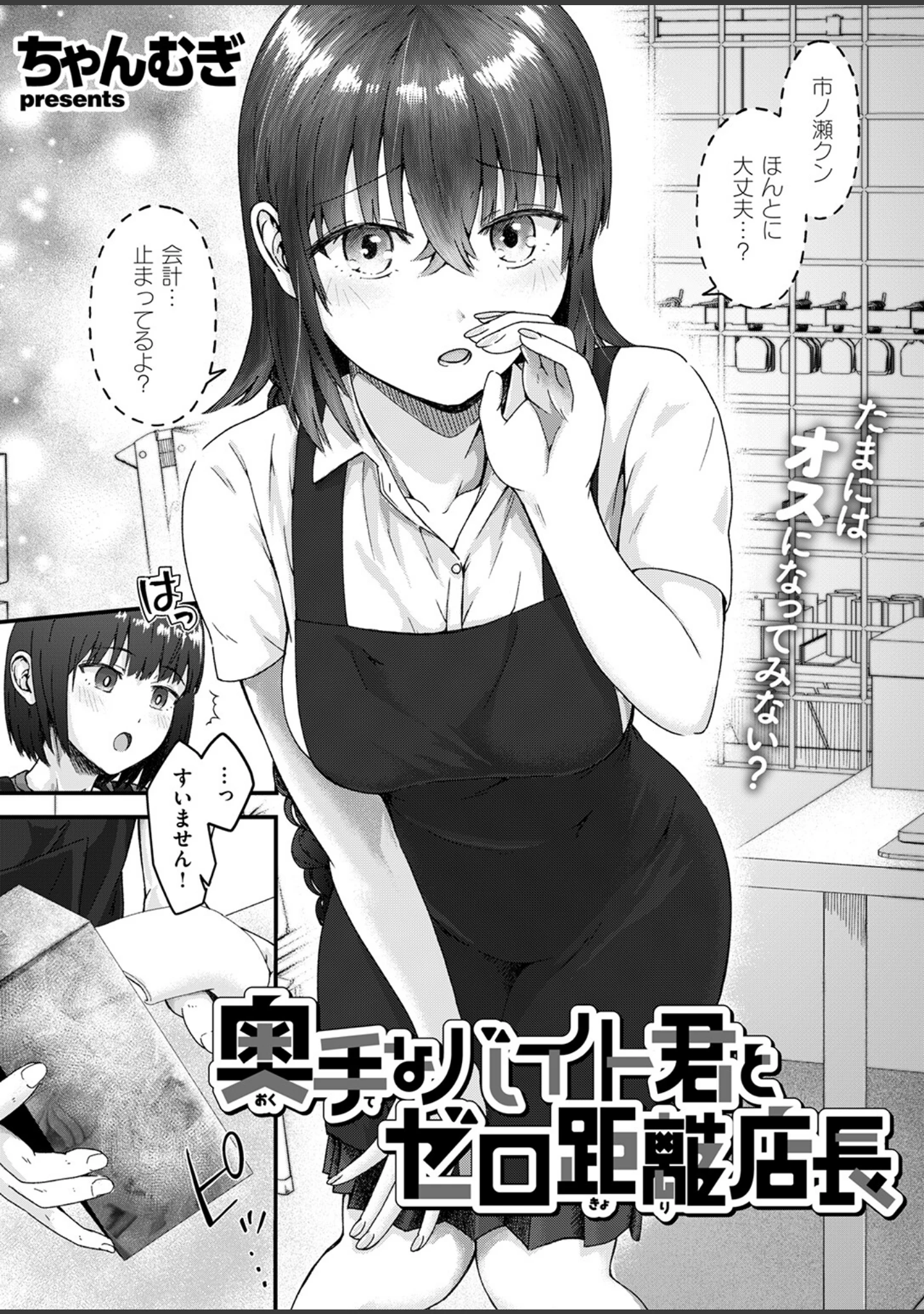「COMIC失楽天 2026年09月号」（さじぺん） 試し読み 73ページ目